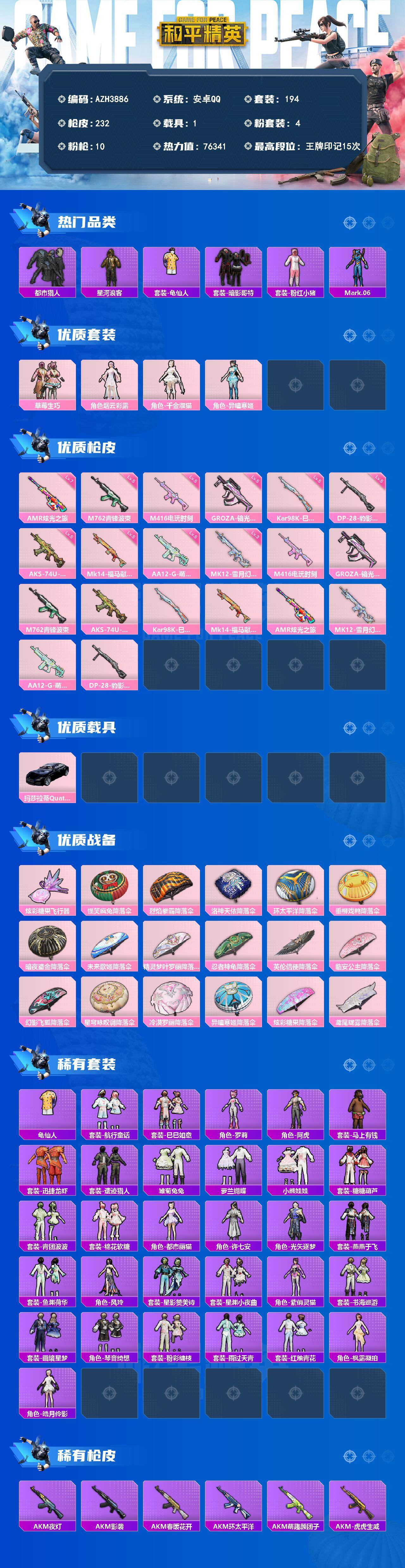 HPQM4194612和平精英账号详情图3