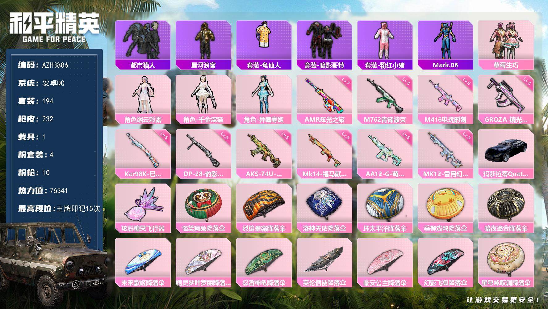 和平精英账号安卓QQ安卓手Q【都市千金淑猫暗影哥特 1载具】4粉装-10特效枪-1载具-1粉色飞行器-76341热力值-