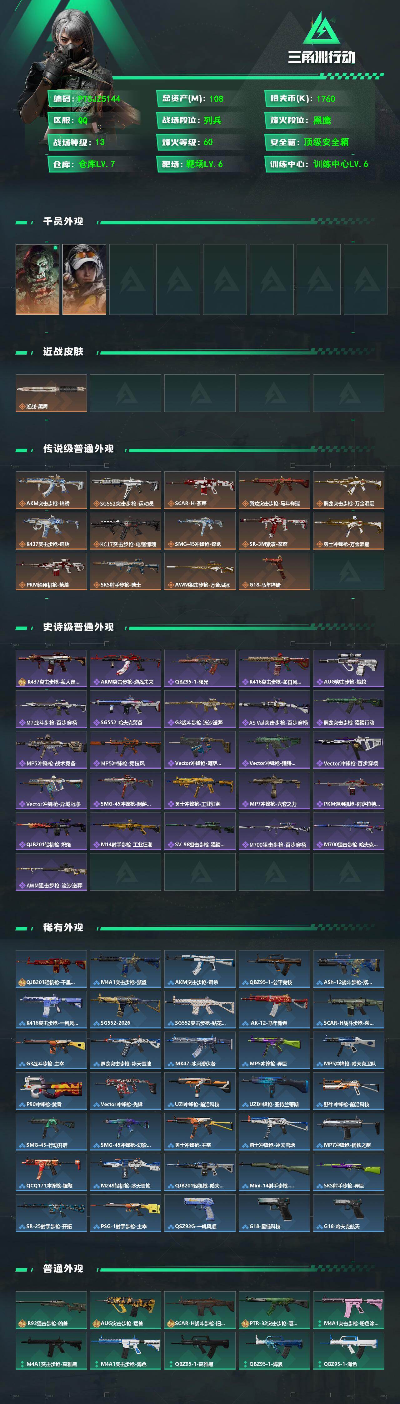 SJZQM4107058三角洲行动账号详情图3