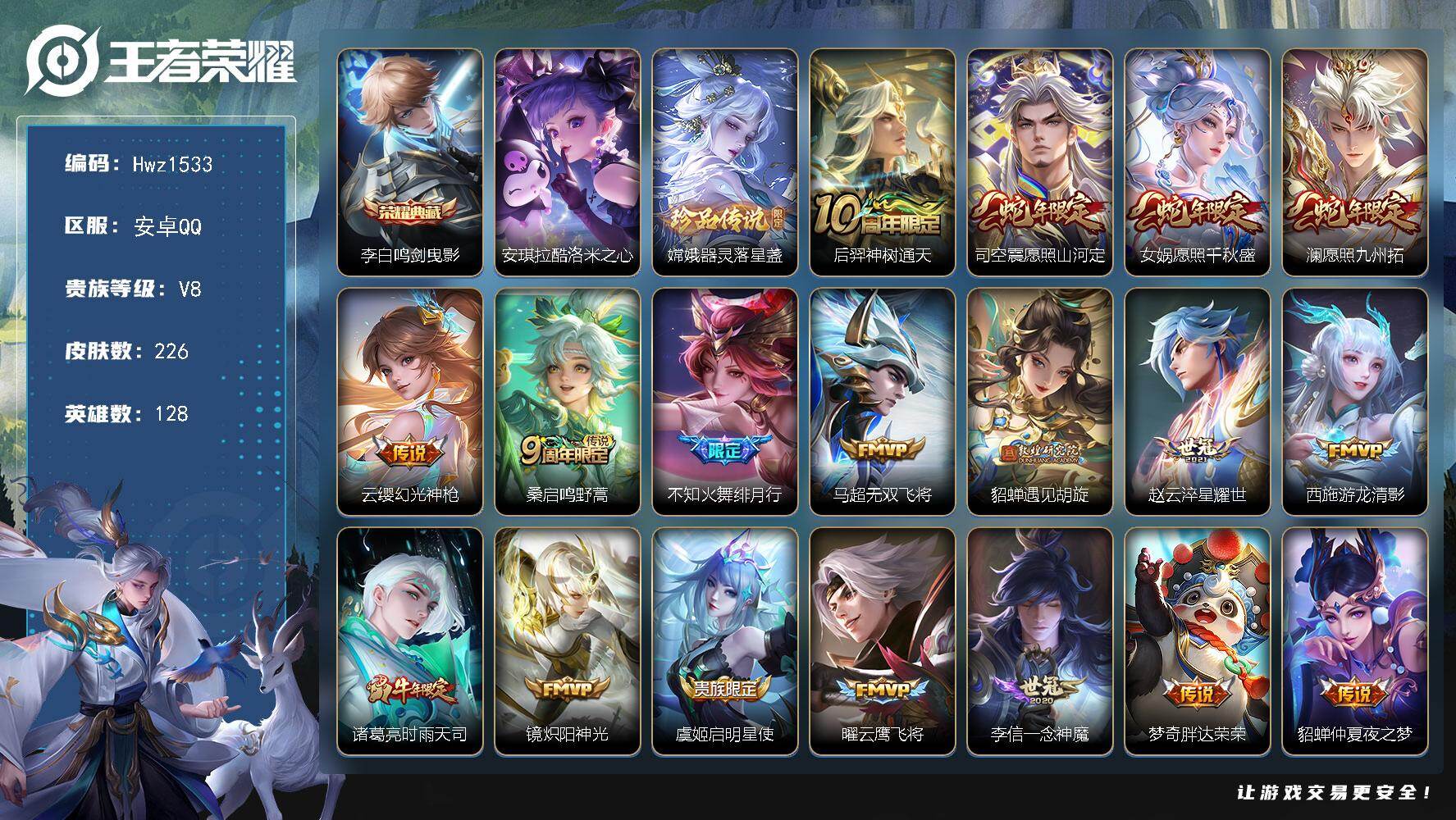 王者荣耀账号安卓QQ【特价出售】：安卓Q-V8-可二次-1w2市标干将莫邪-市标不知火舞-6县标-128英雄-226皮肤