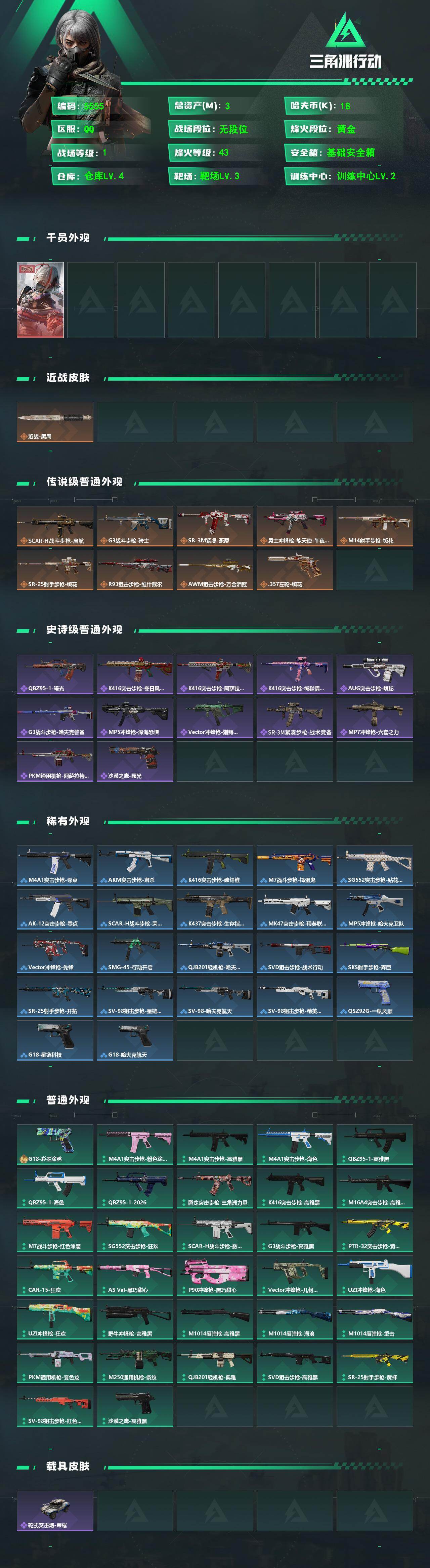 SJZPX4106787三角洲行动账号详情图4