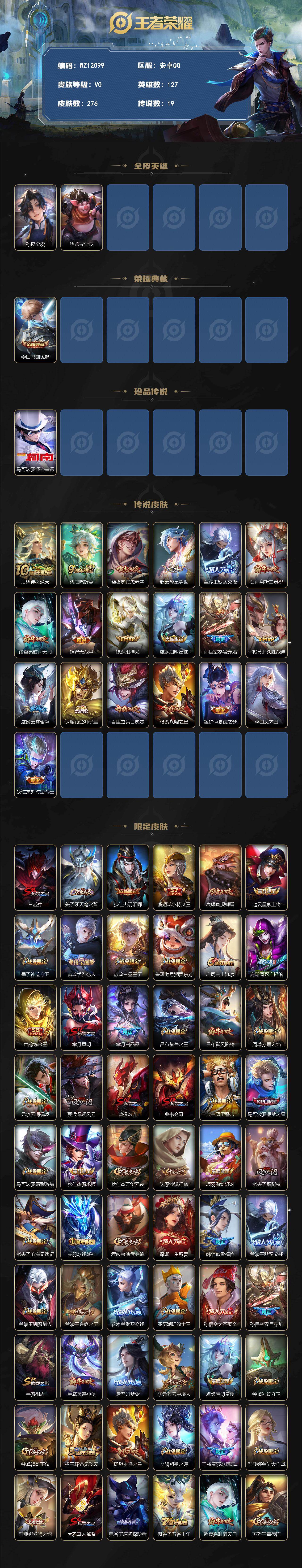 WZXS4333897王者荣耀账号详情图2