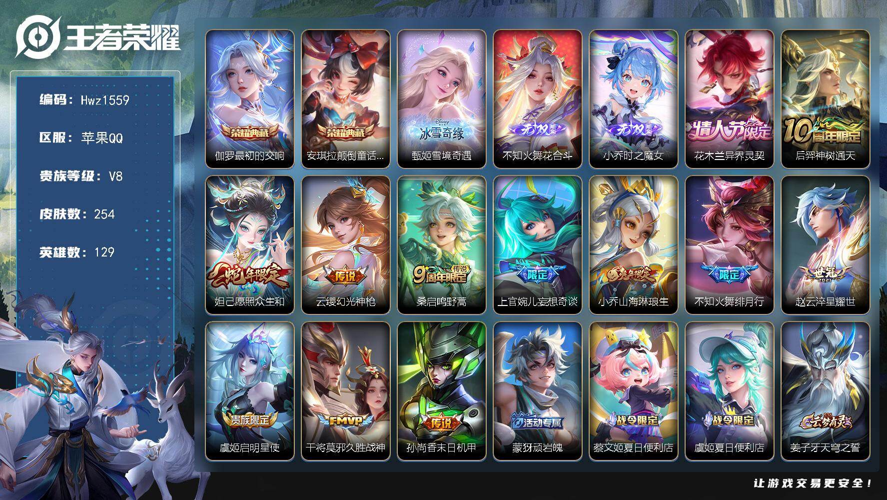王者荣耀账号苹果QQ【精品女号】苹果Q区-V8-可二次-中路41段-婉儿、妲己省标-7市标-20县标-天幕Kuromi时