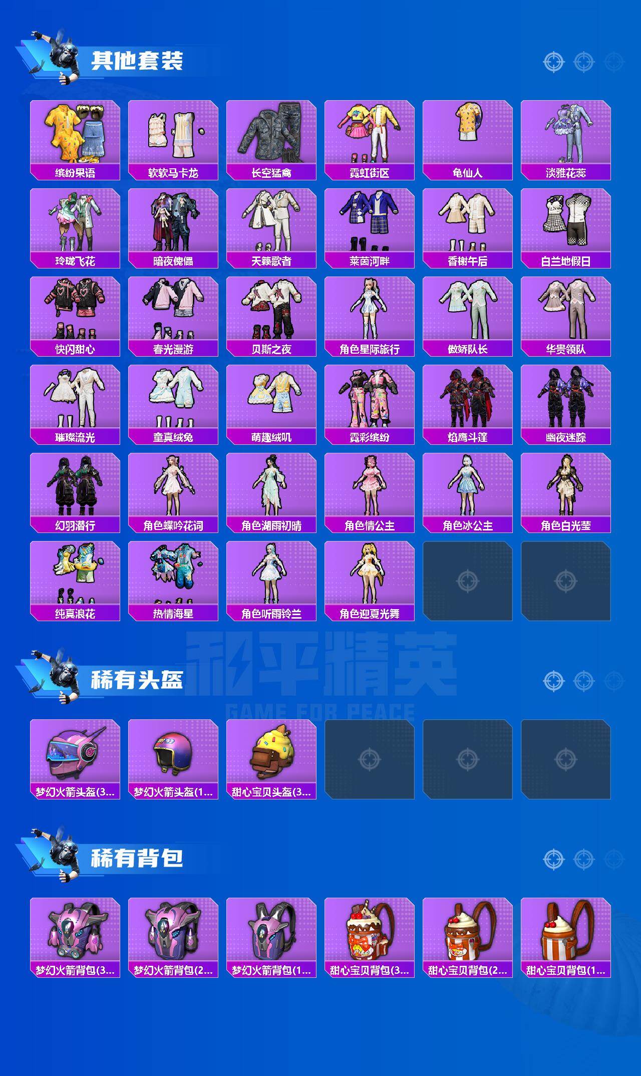 HPQM4196123和平精英账号详情图6