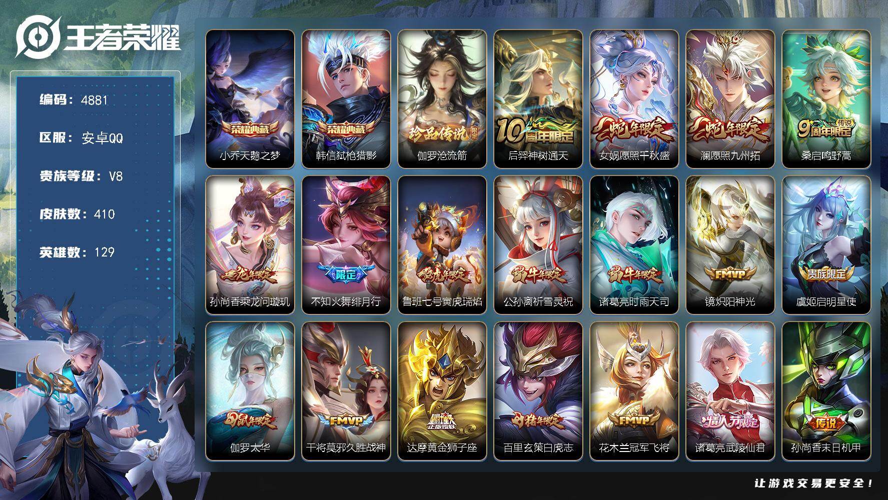 王者荣耀账号安卓QQ【4881】【极品发育路男神号·v8·410皮肤·2典藏·1珍品·22传说·5星传说·天鹅之梦·祈雪灵祝·太华·玉兔公主·蜜橘之夏·至尊宝·天魔缭乱·寅虎瑞焰·9按键·满级铭文】
安卓Q-V8-永恒钻