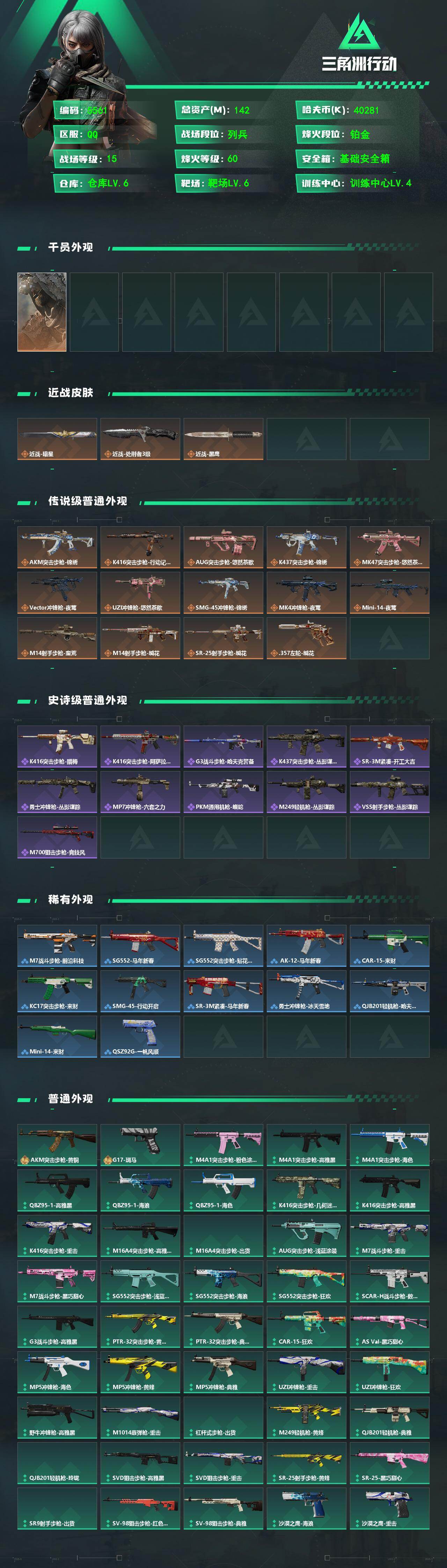 SJZPX4106803三角洲行动账号详情图4