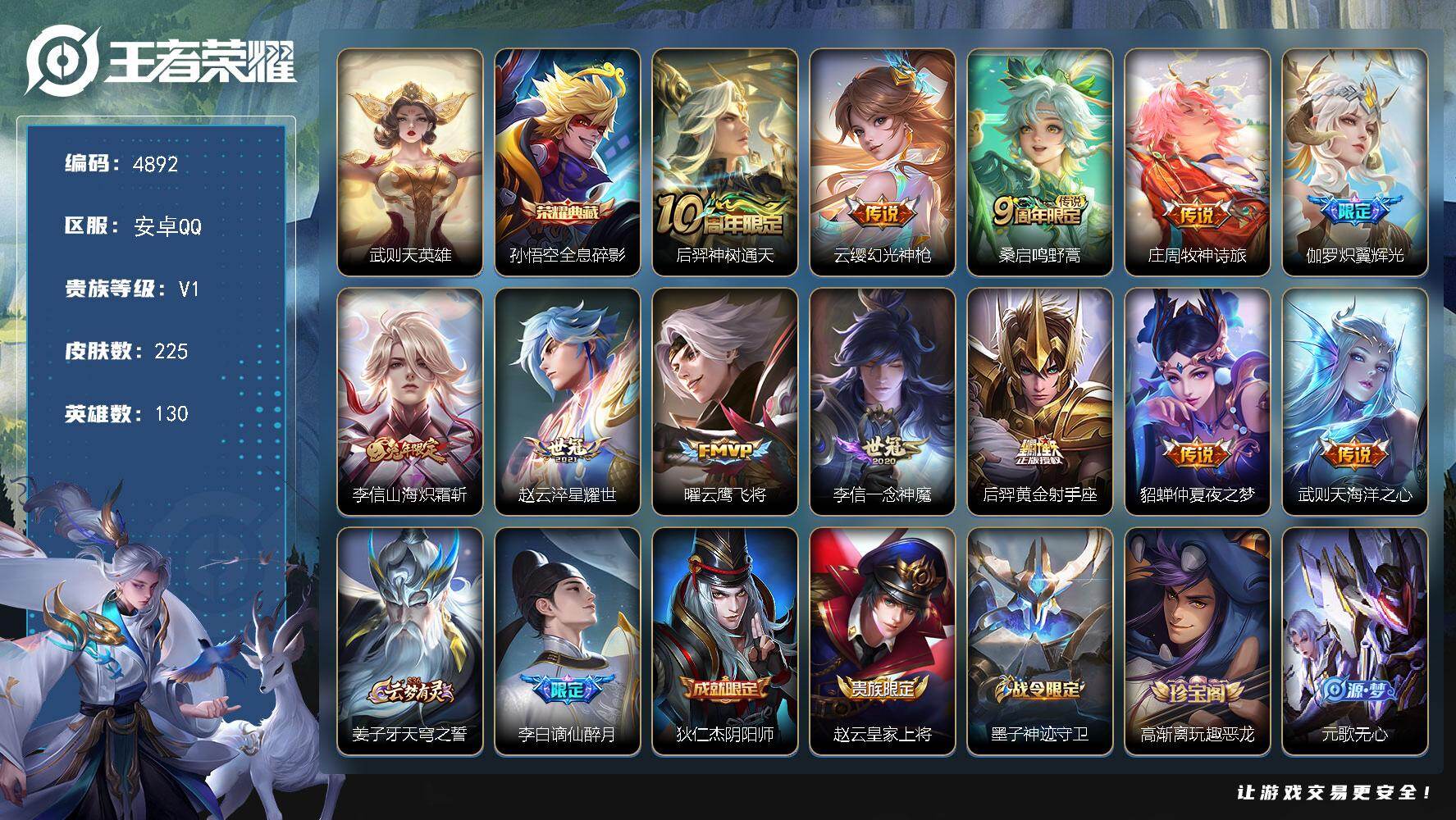 王者荣耀账号安卓QQ【4892】【V7极品对抗路打野号·对抗路34段·2典藏·金标盘古·至尊宝·12传说·225皮肤·低价出】安卓Q-V1-最强王者段位-130英雄-225皮肤-1典藏皮肤-1典藏英雄-12传说-65史诗