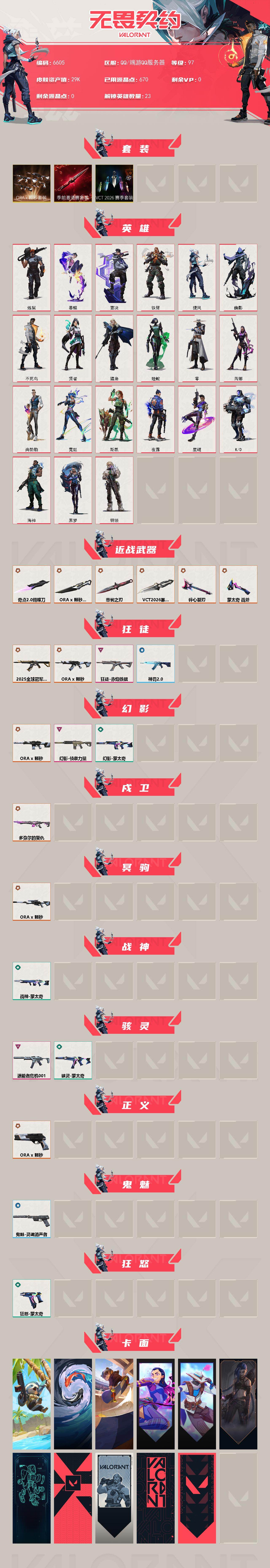 WWQLX435626无畏契约账号详情图2