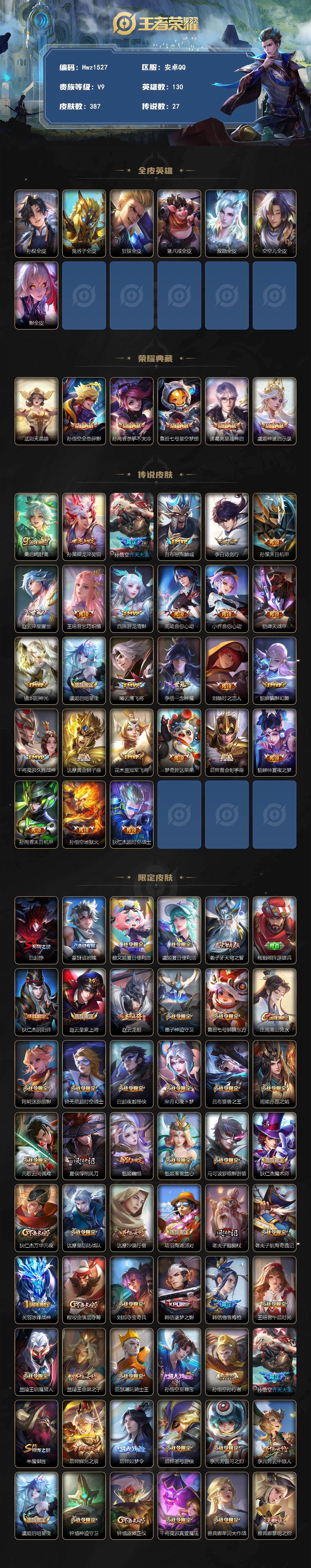 WZQM4334959王者荣耀账号详情图3