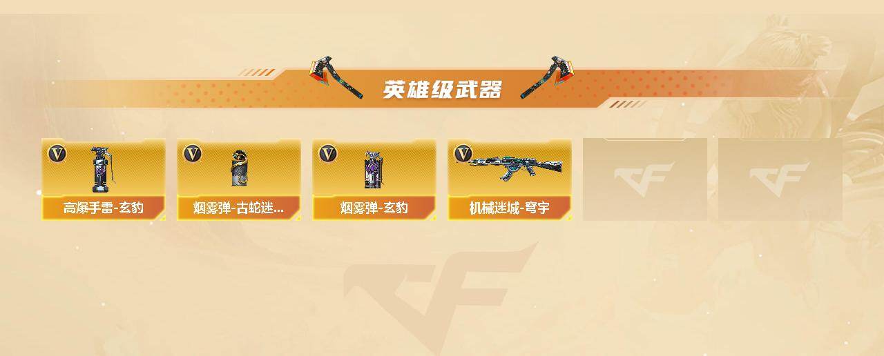 CFEY475605穿越火线账号详情图3