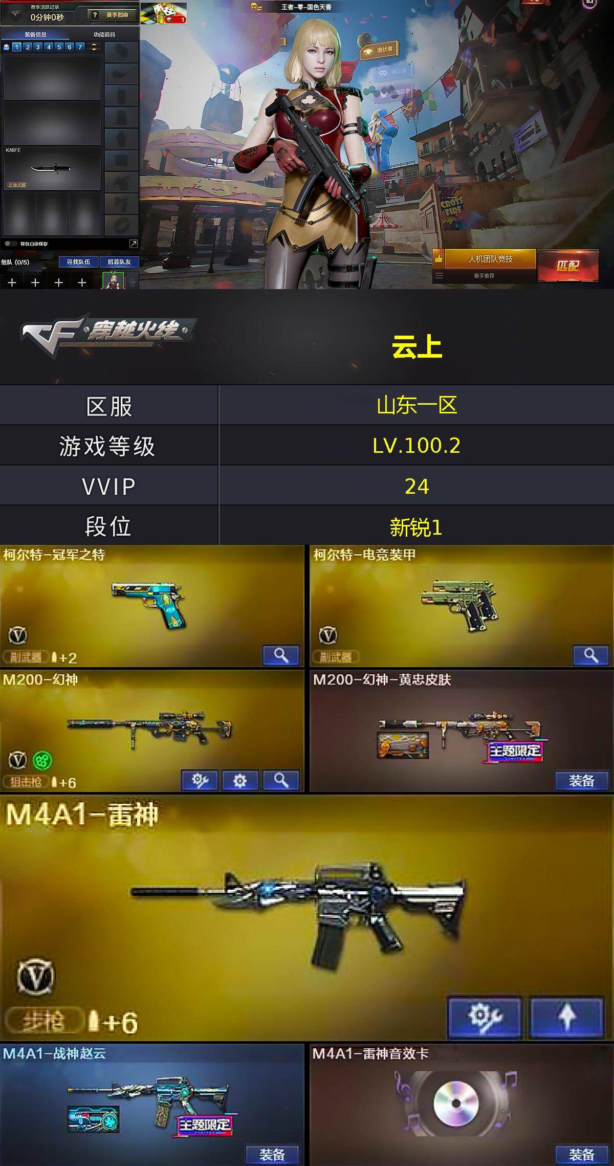 CFEY475617穿越火线账号详情图3