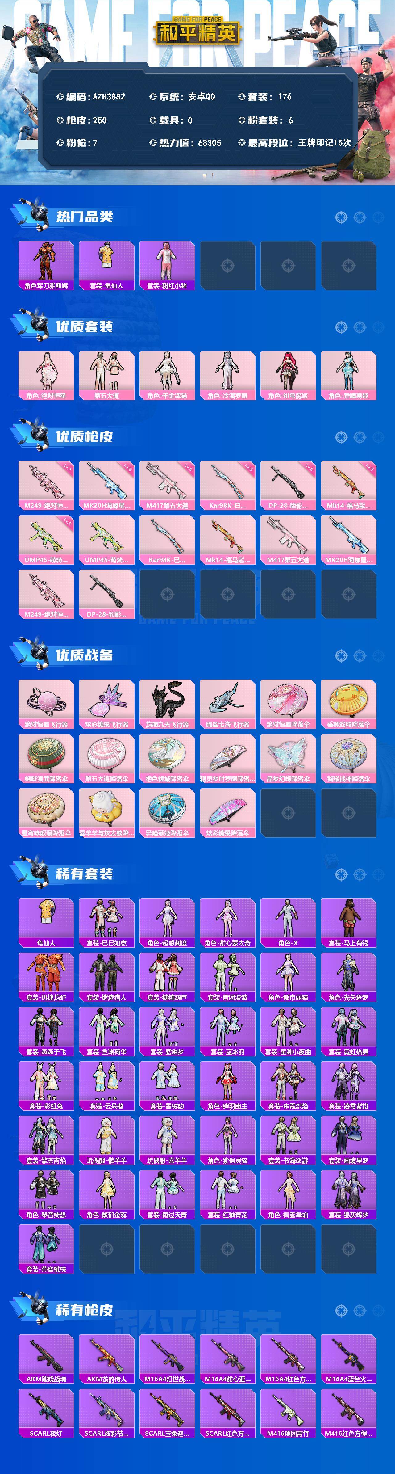 HPLX4192391和平精英账号详情图2