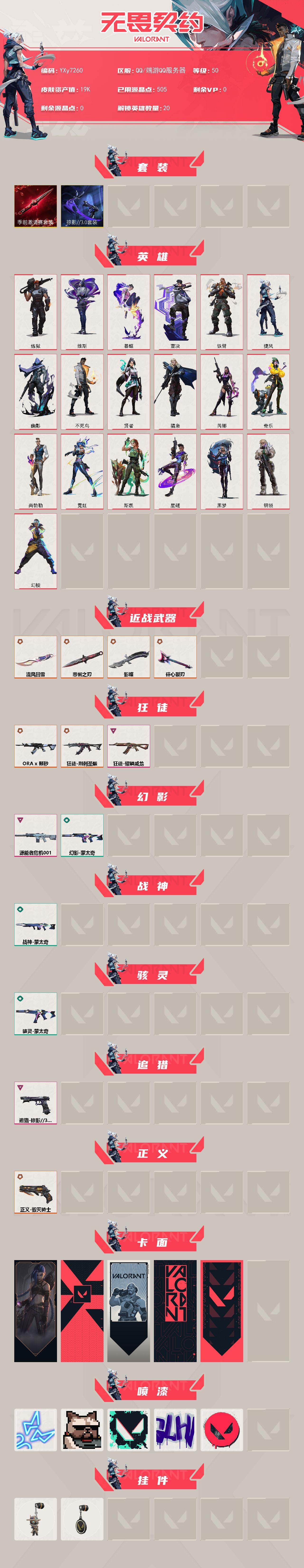 WWQLX437292无畏契约账号详情图2
