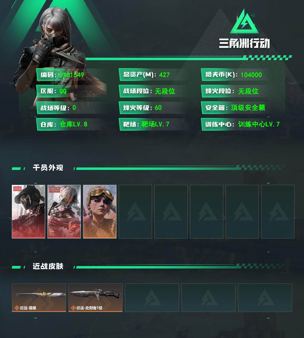 SJZQM4109739三角洲行动账号详情图3