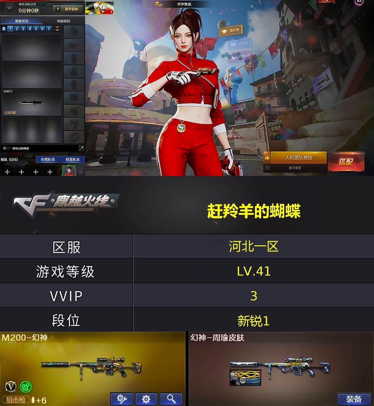 CFEY475608穿越火线账号详情图3