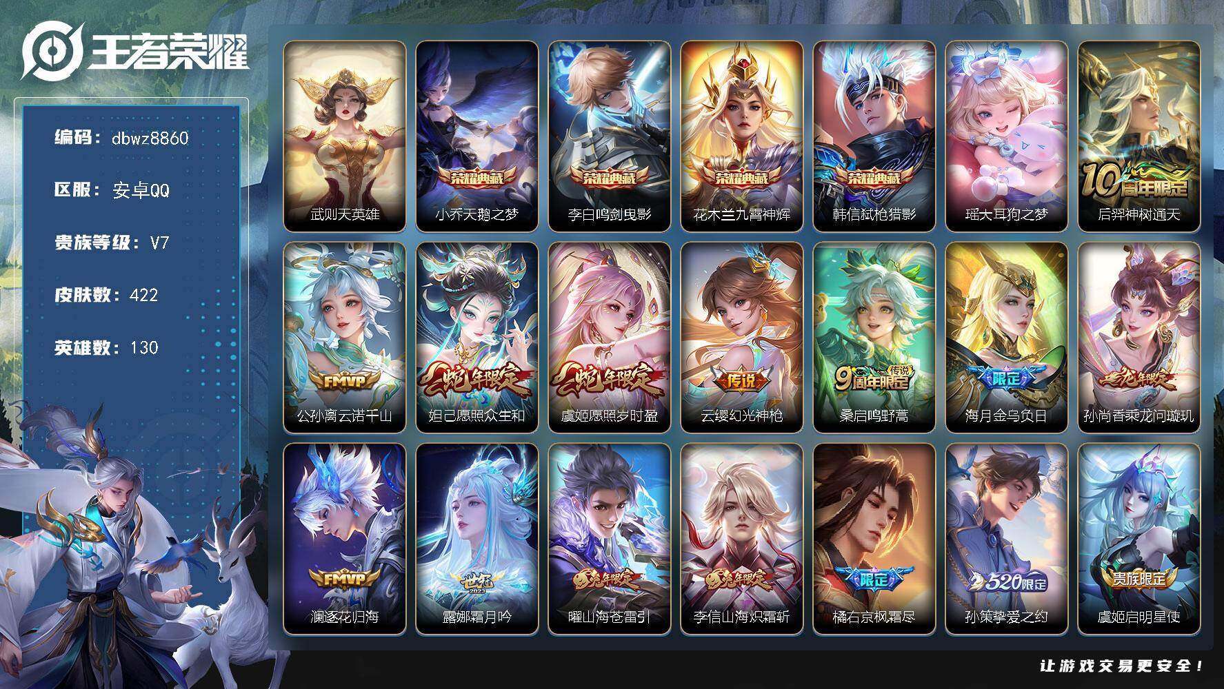 王者荣耀账号安卓QQ安卓Q-V9-尊贵铂金I段位-130英雄-422皮肤-4典藏皮肤-1典藏英雄-1珍品传说-23传说-