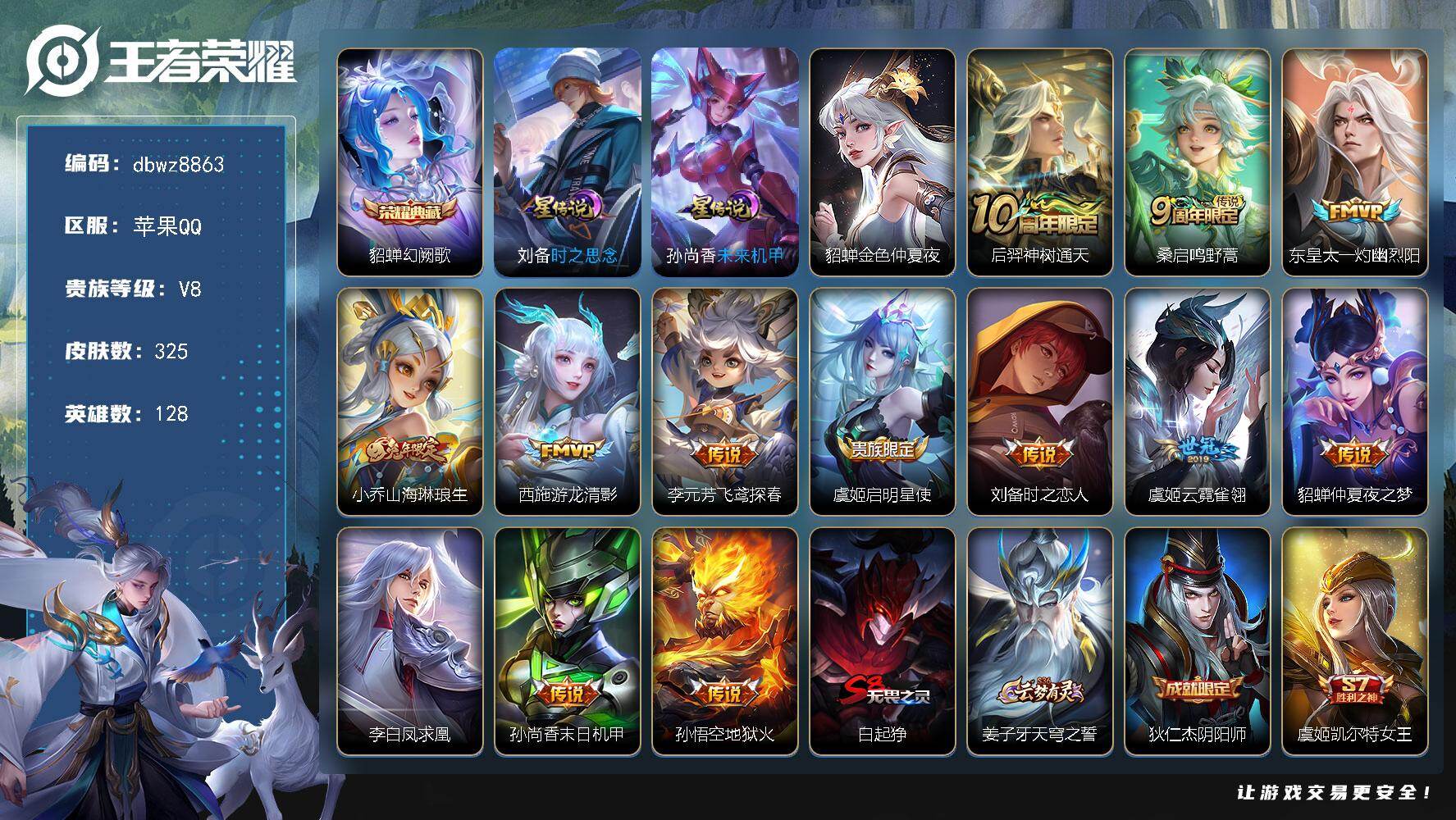 王者荣耀账号苹果QQ【商品标题】：苹果Q-无二次-V8(61044分)-325皮-1典藏-13传说-13423场-4按键