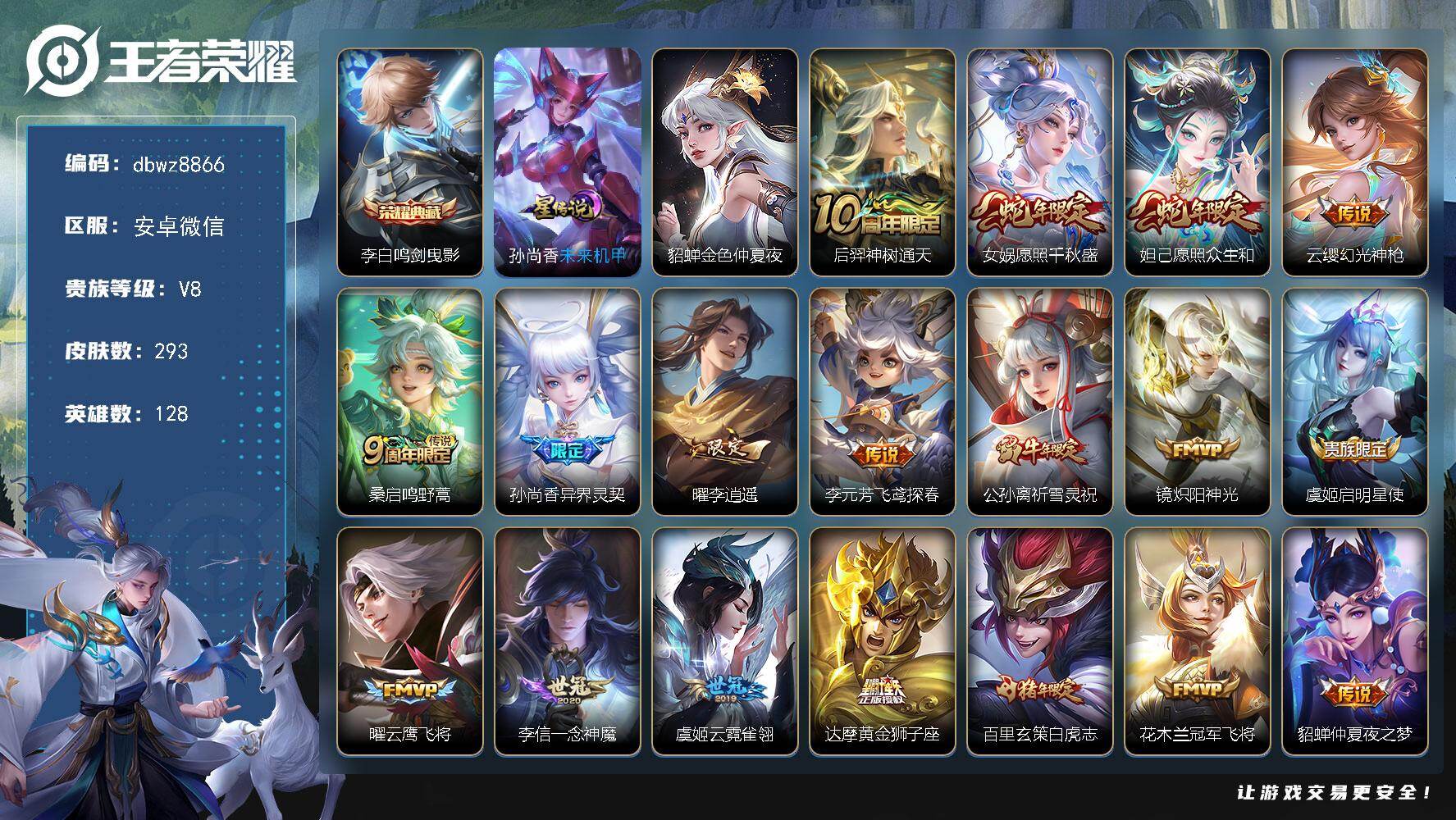 王者荣耀账号安卓VX【商品标题】：安卓V-有二次-V8(57178分)-293皮-1典藏-19传说-6997场-9按键-