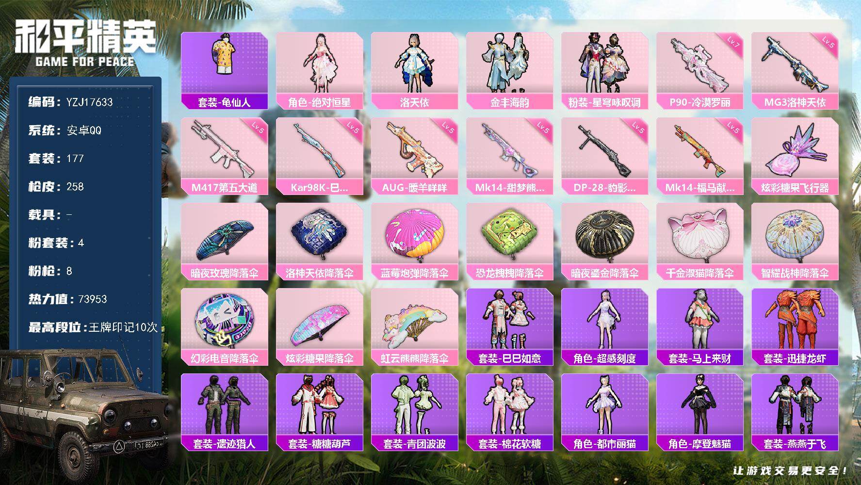 和平精英账号安卓QQYZJ17633 可二次 安卓Q-4粉装8特效枪7热门 精品小女号 地铁满天赋 洛天依 咏叹调 恒星