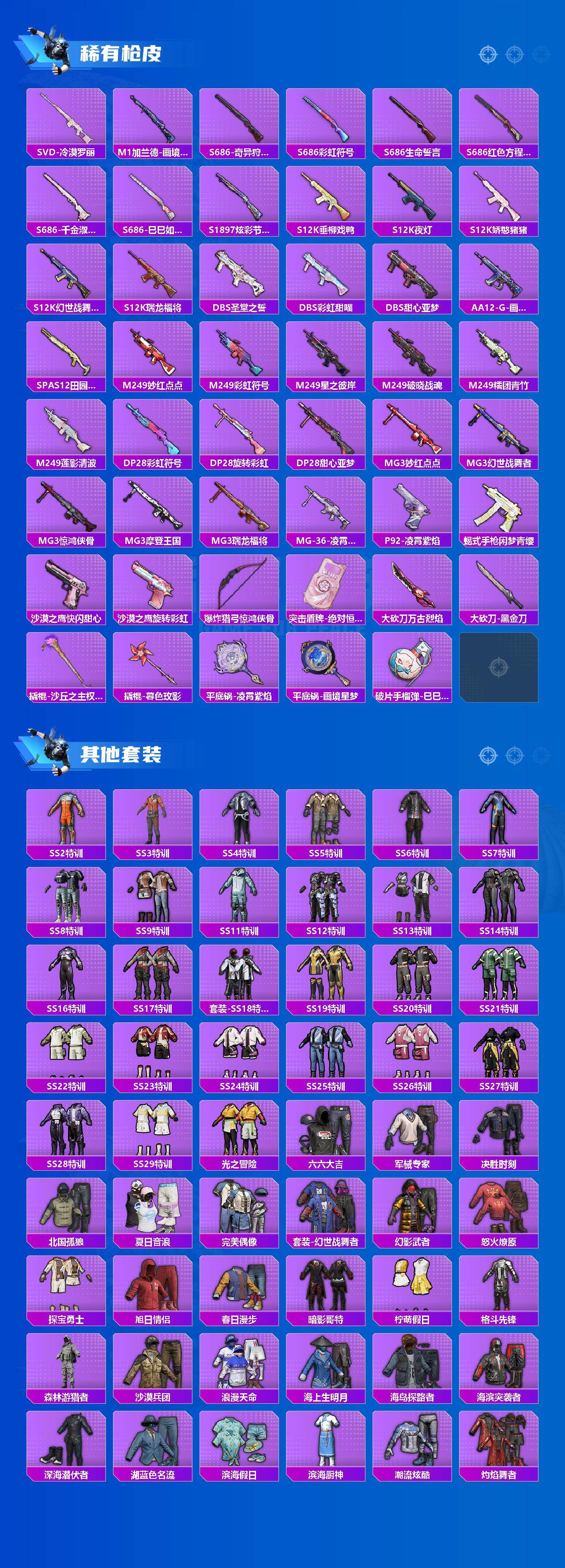 HPQYYX4192432和平精英账号详情图4