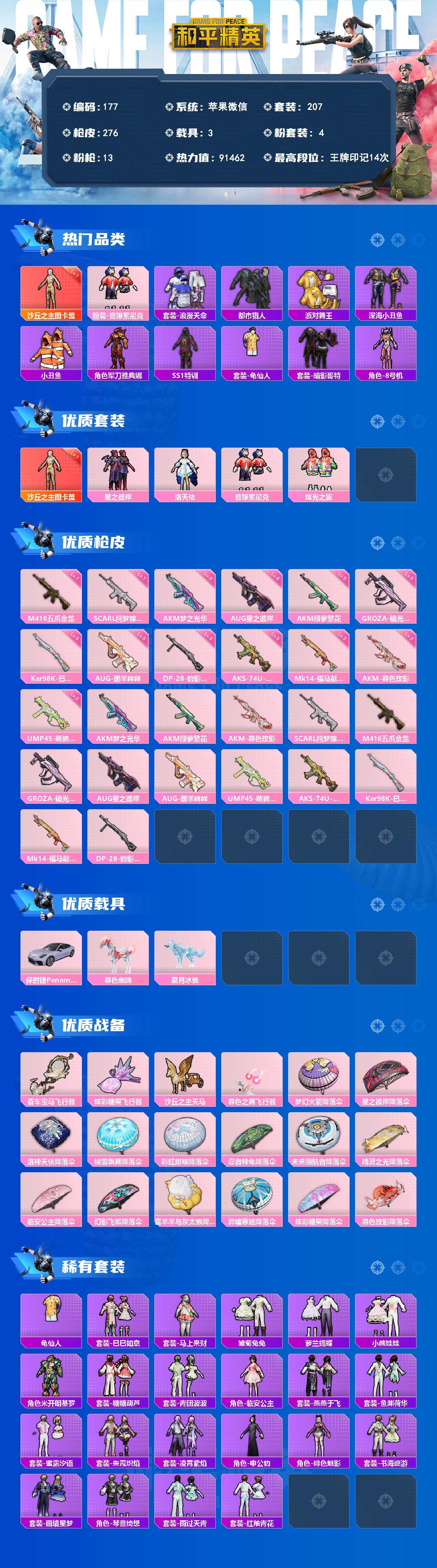 HPQYYX4192432和平精英账号详情图2