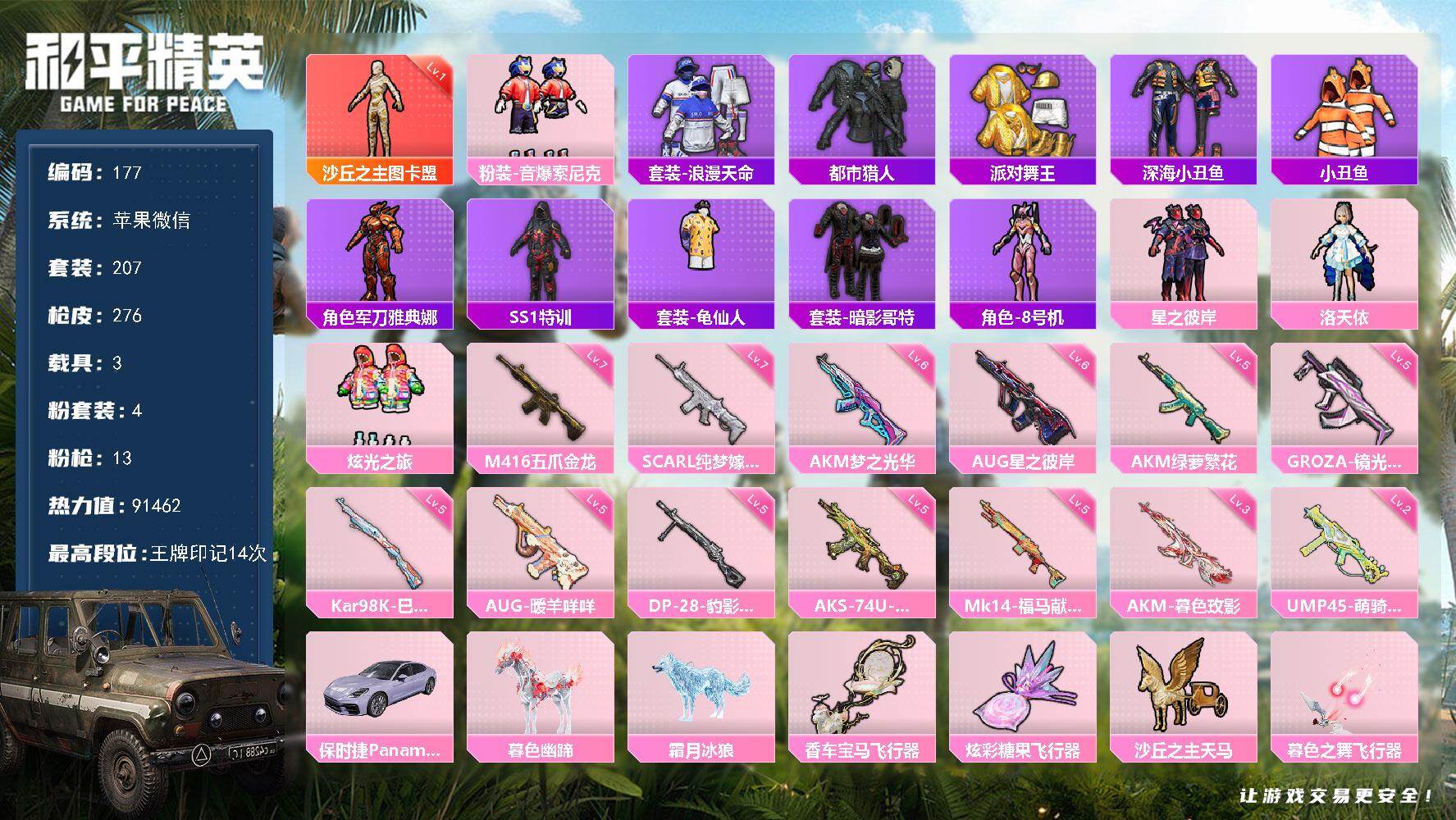 和平精英账号苹果微信苹果微信-1神装-4粉装-13特效枪-3载具-4粉色飞行器-91462热力值-14王牌印记-207套装-276枪皮
【红色神装等级】：沙丘之主-图卡盟(一级)
【红色角色神装】：沙丘之主-图卡盟
【