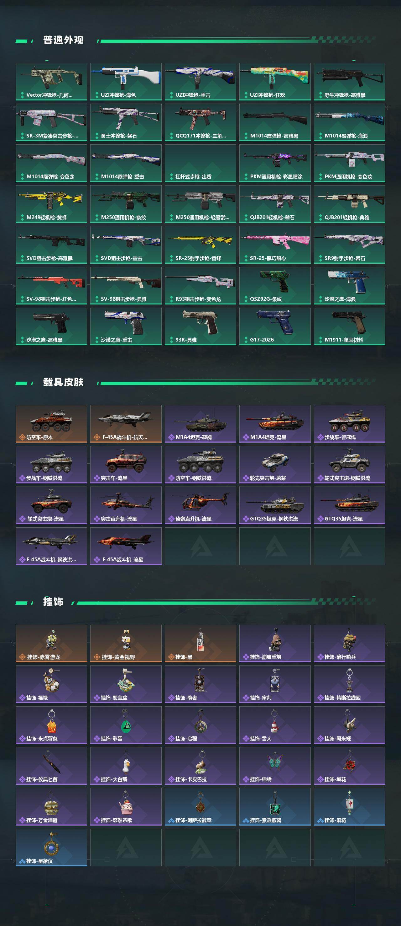 SJZQM4110250三角洲行动账号详情图5