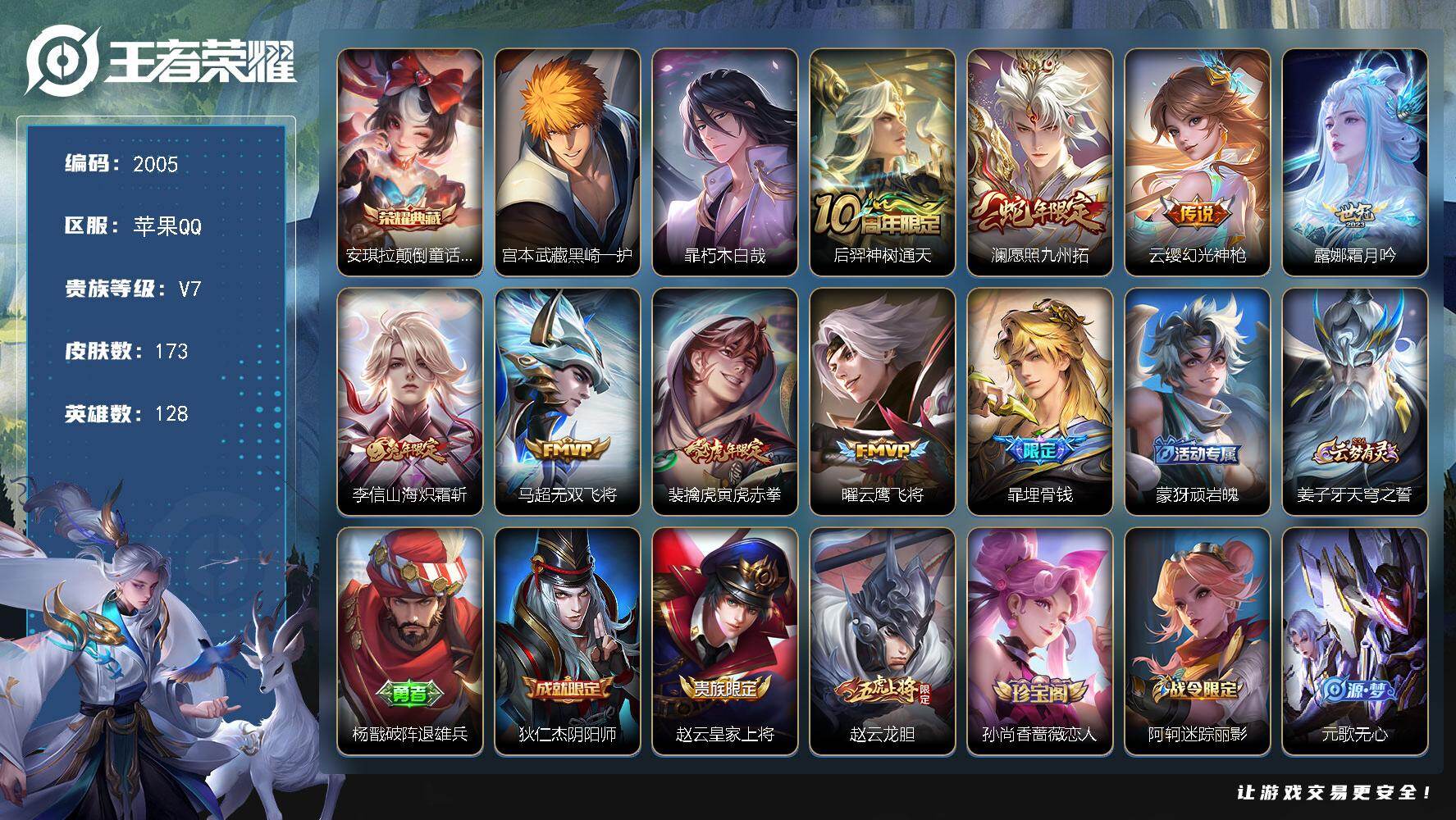 王者荣耀账号苹果QQ【打野号!!安琪拉颠倒童话魔镜 马超无双飞将 裴擒虎寅虎赤拳 露娜霜月吟 曜云鹰飞将】苹果Q-V7-至尊星耀V段位-128英雄-173皮肤-1典藏皮肤-2珍品传说-8传说-50史诗
【英雄全皮】：暃全