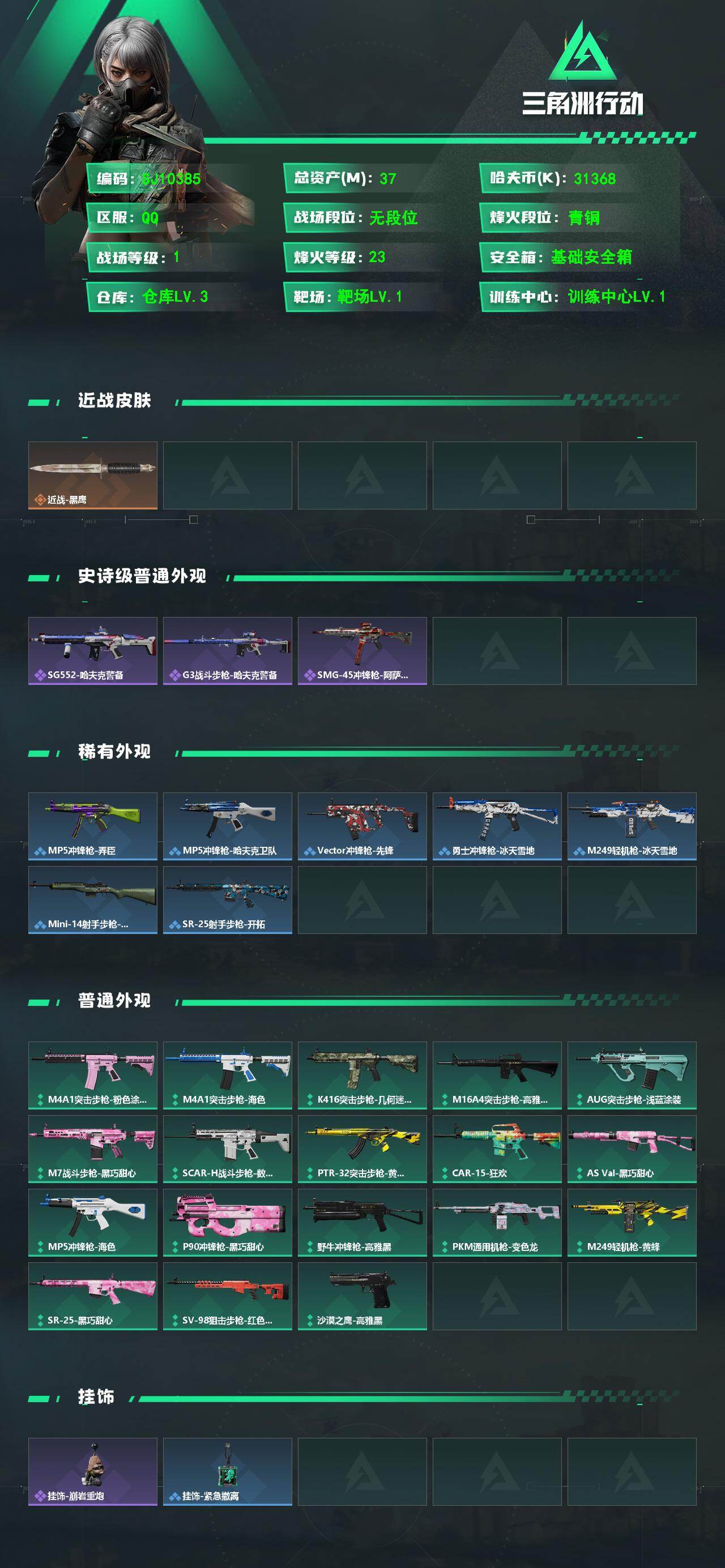 SJZEY4107166三角洲行动账号详情图2