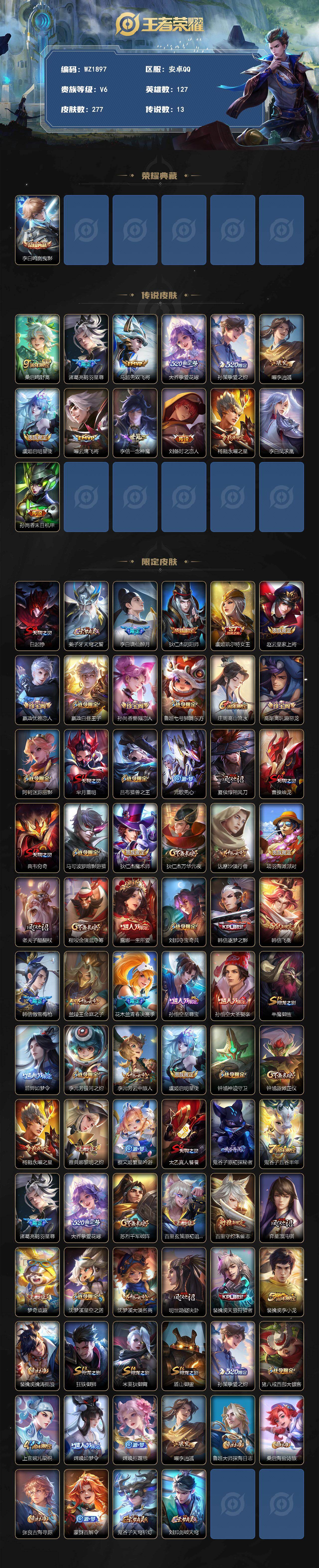 WZLX4333685王者荣耀账号详情图2