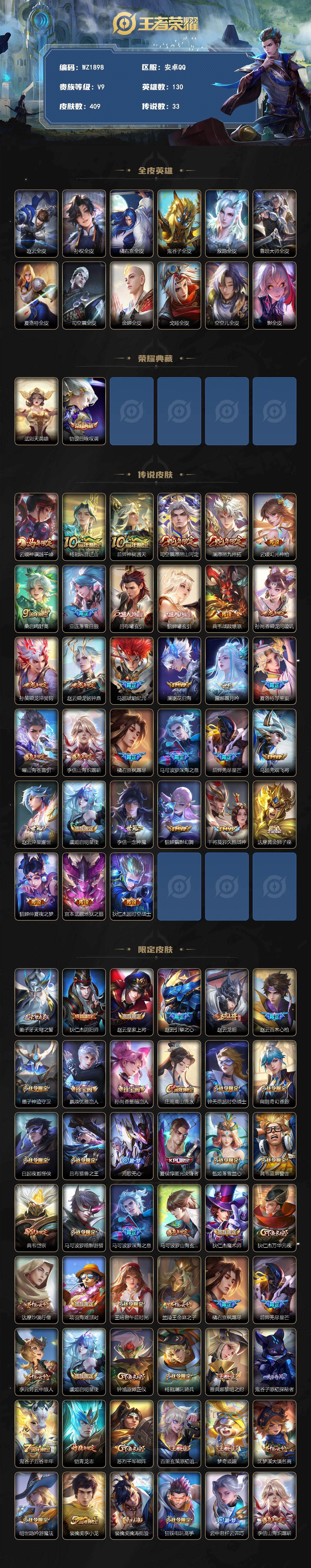 WZLX4333702王者荣耀账号详情图2