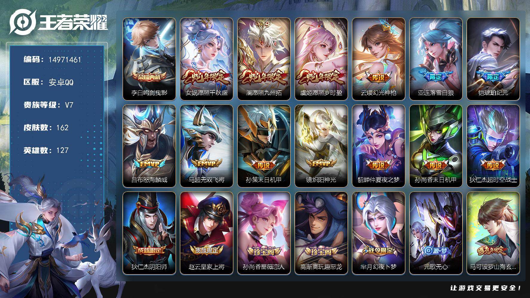 WZDN4333703王者荣耀账号详情图14