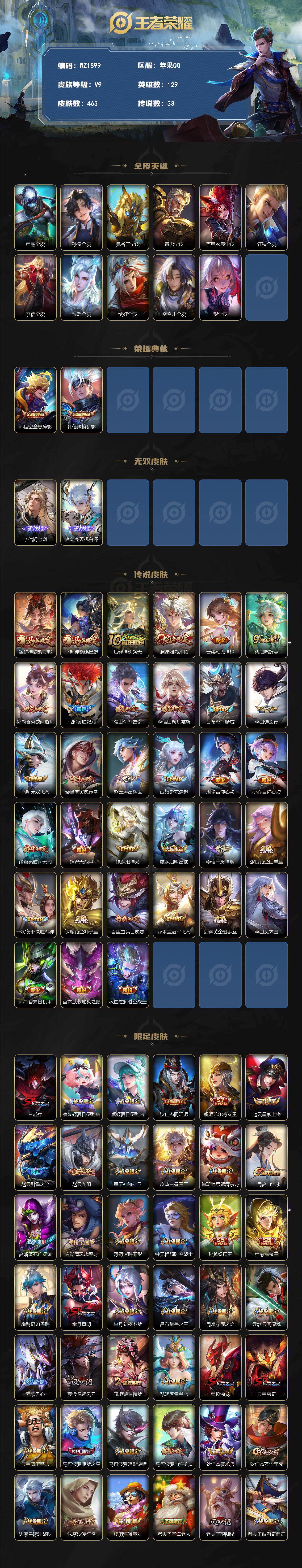 WZLX4333709王者荣耀账号详情图2