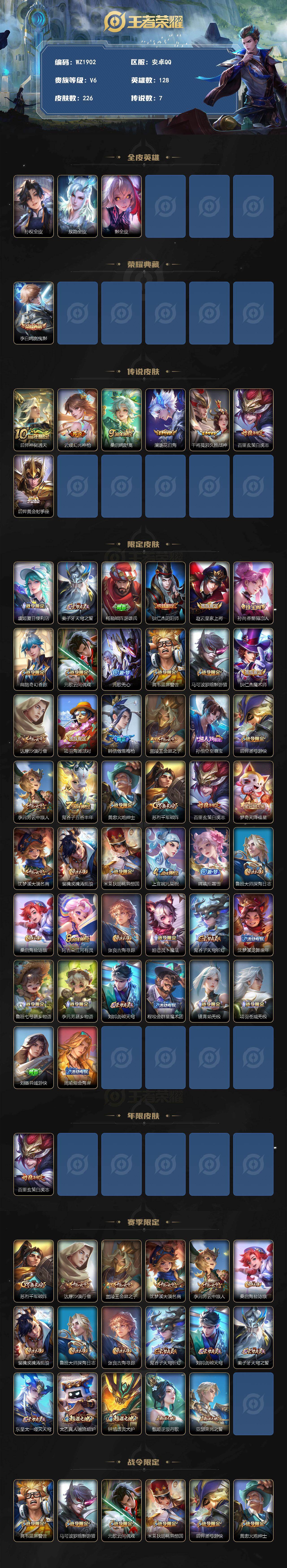 WZLX4333727王者荣耀账号详情图2