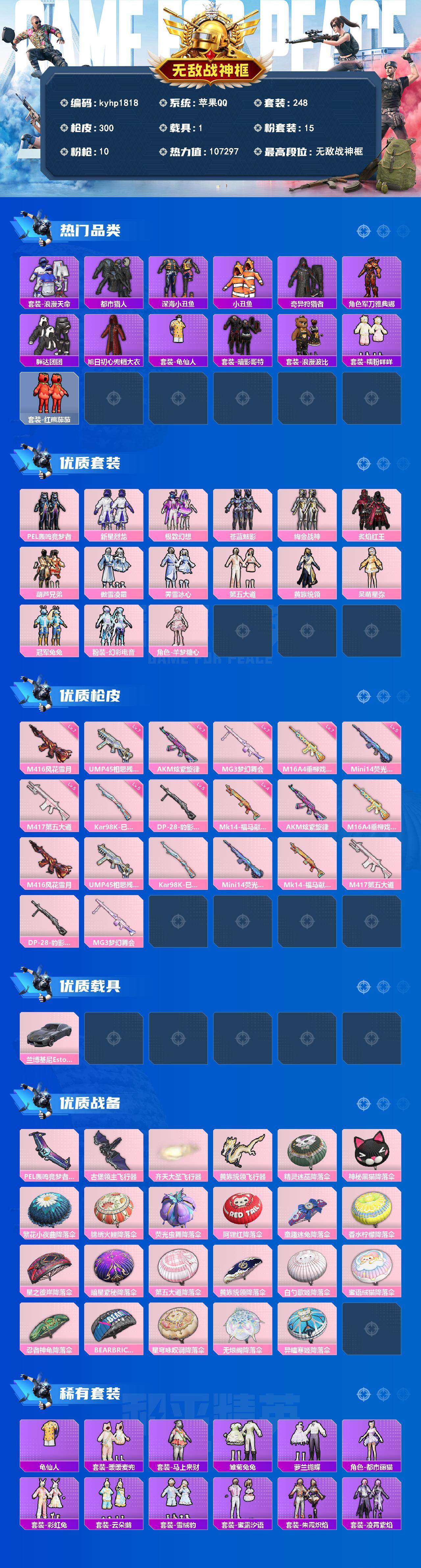 HPLX4192438和平精英账号详情图2