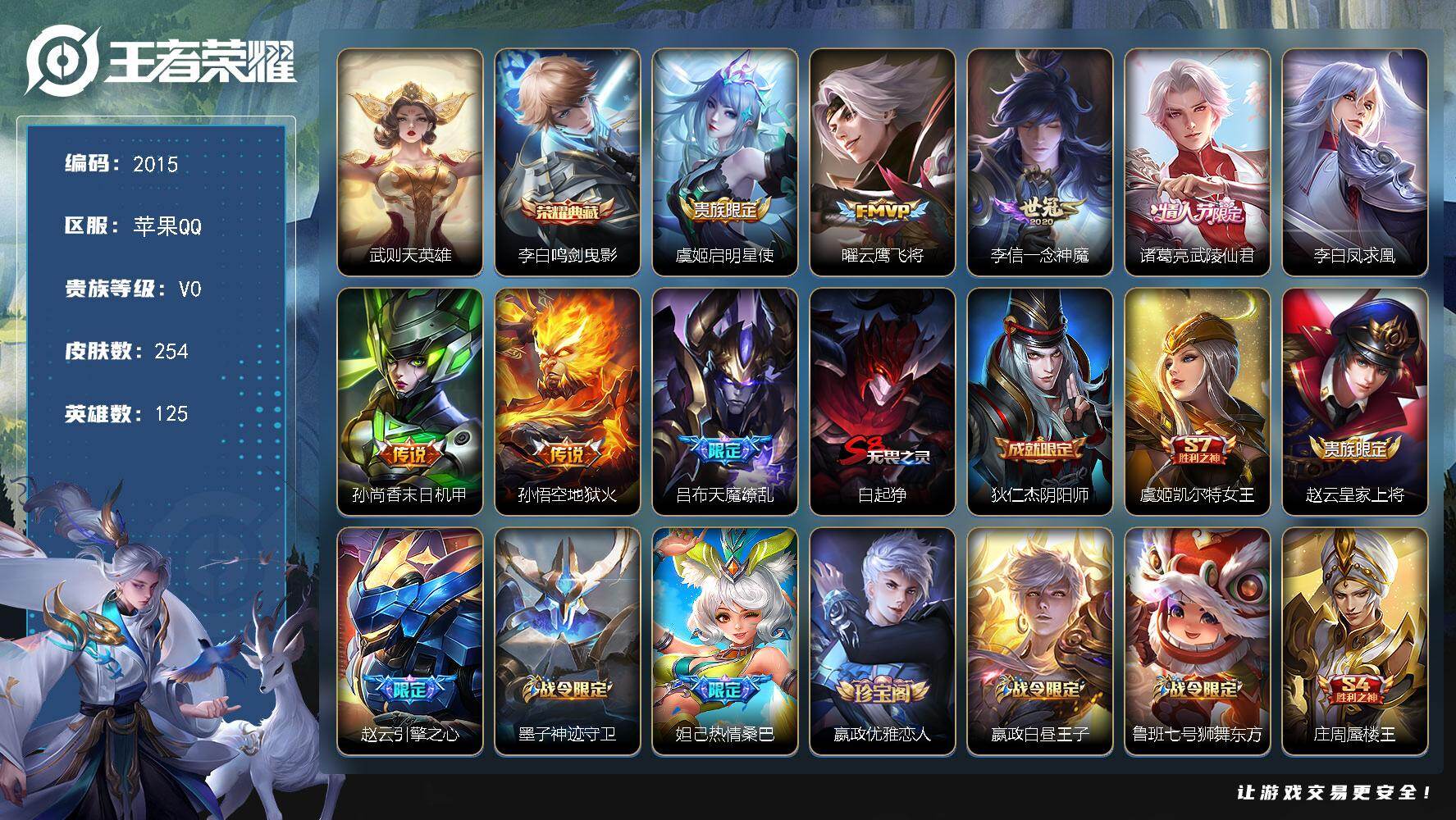 王者荣耀账号苹果QQ【任意消费恢复V8 2荣耀典藏 武则天 鸣剑曳影 启明星使 武陵仙君 地狱火】苹果Q-V0-永恒钻石III段位-125英雄-254皮肤-1典藏皮肤-1典藏英雄-8传说-76史诗
【荣耀典藏】：武则天英