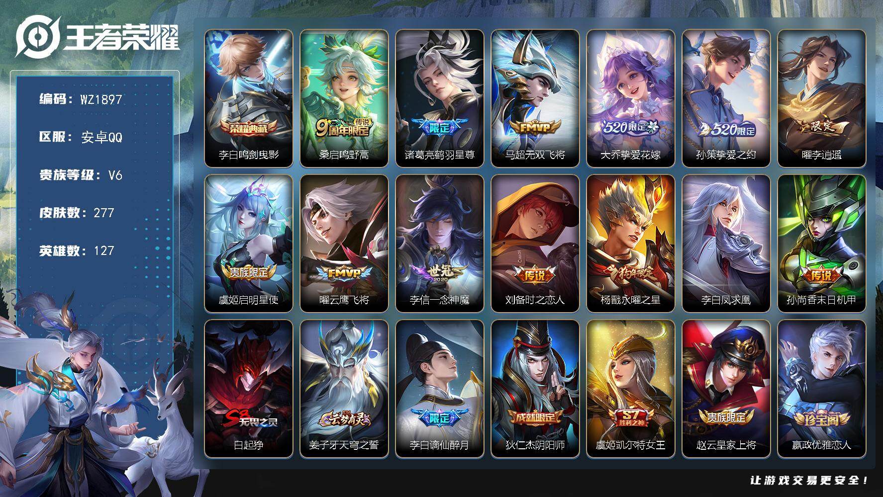 WZLX4333685王者荣耀账号详情图15