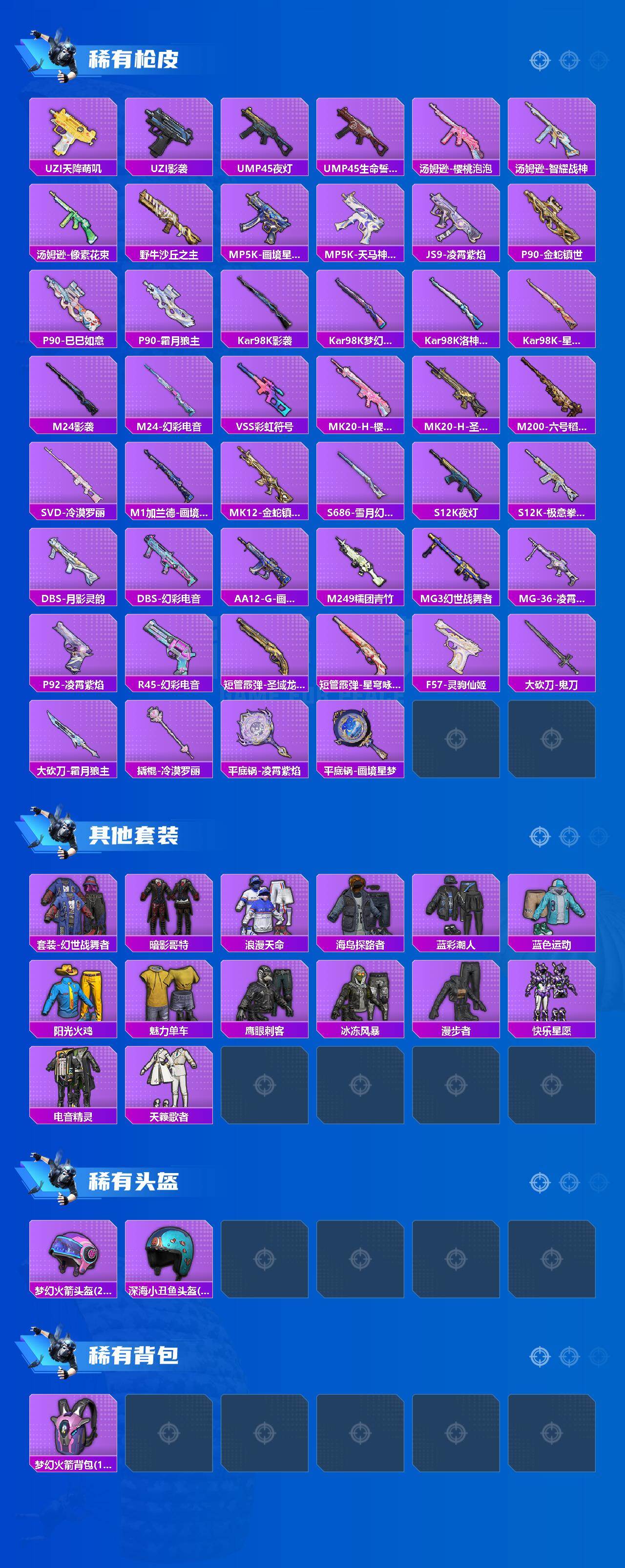 HPQM4192456和平精英账号详情图4