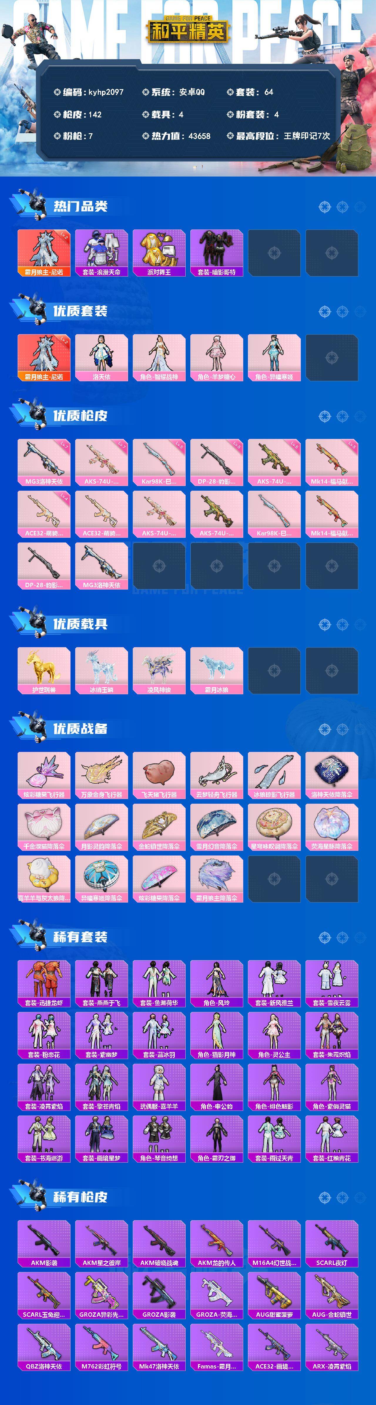 HPQM4192456和平精英账号详情图3