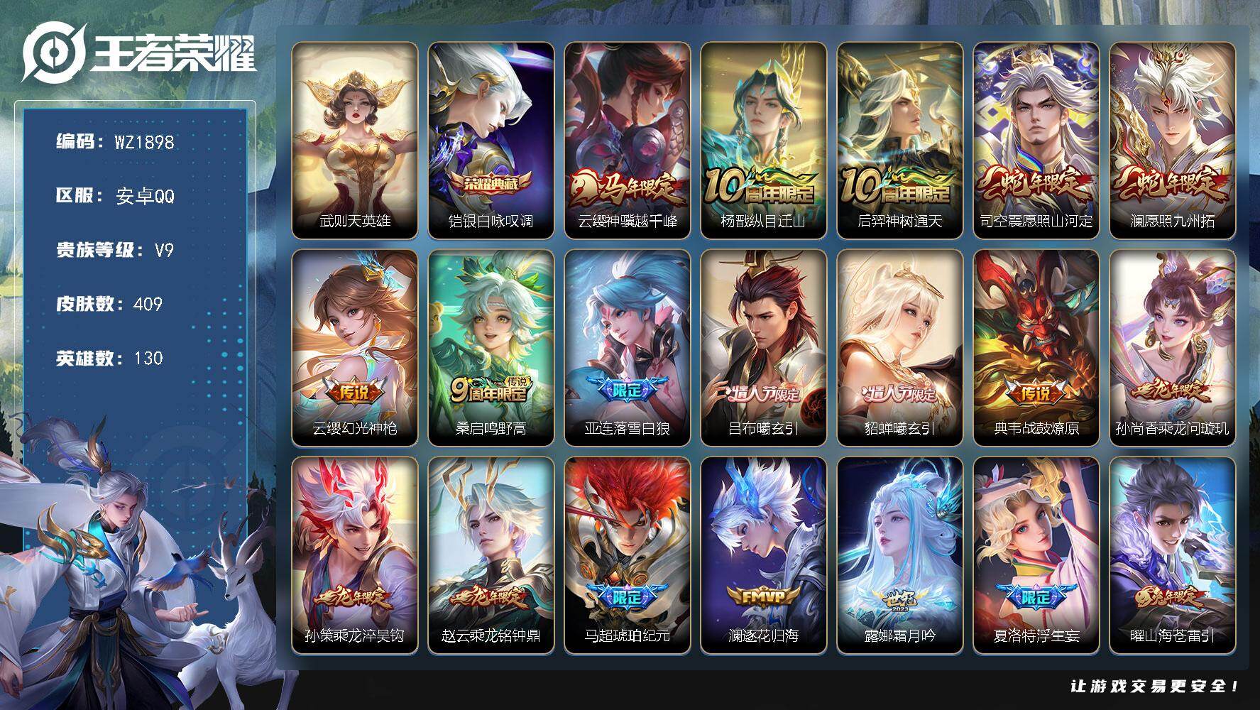 WZLX4333702王者荣耀账号详情图16