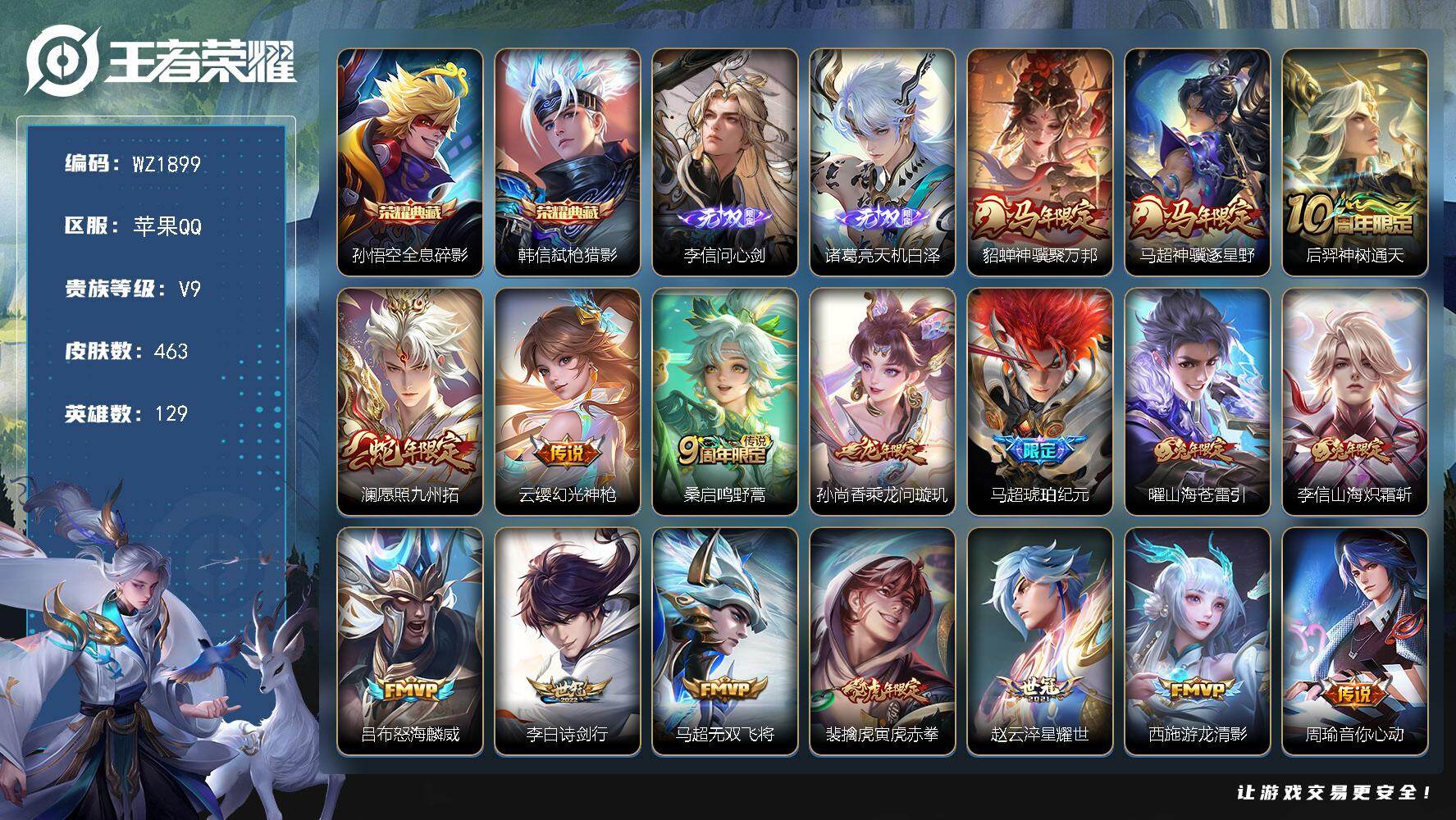 WZLX4333709王者荣耀账号详情图22