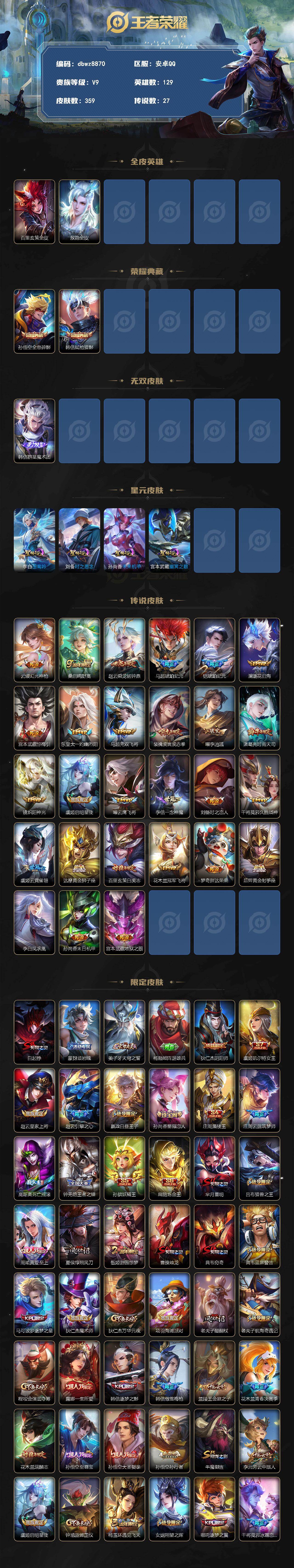 WZQM4335090王者荣耀账号详情图3