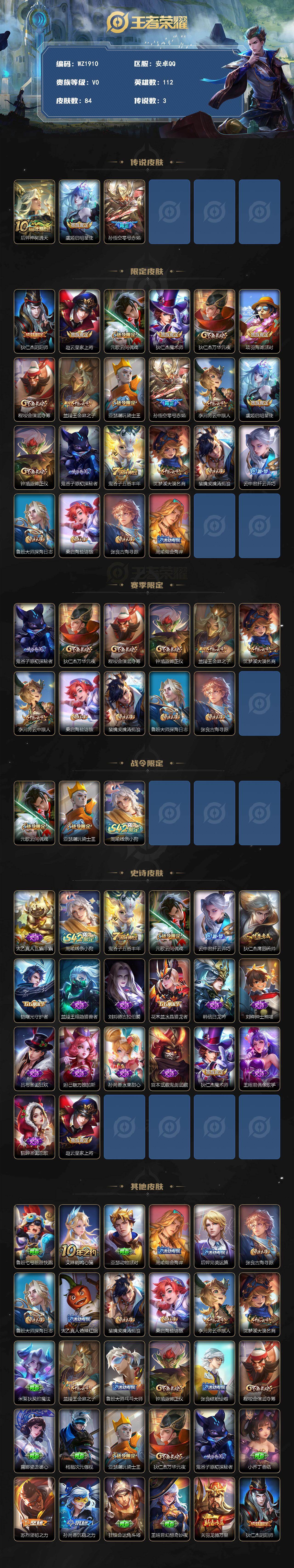 WZLX4333764王者荣耀账号详情图2