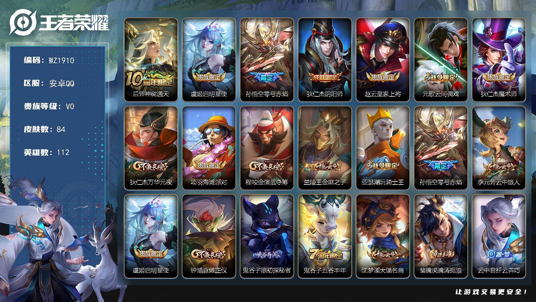 WZLX4333764王者荣耀账号详情图4