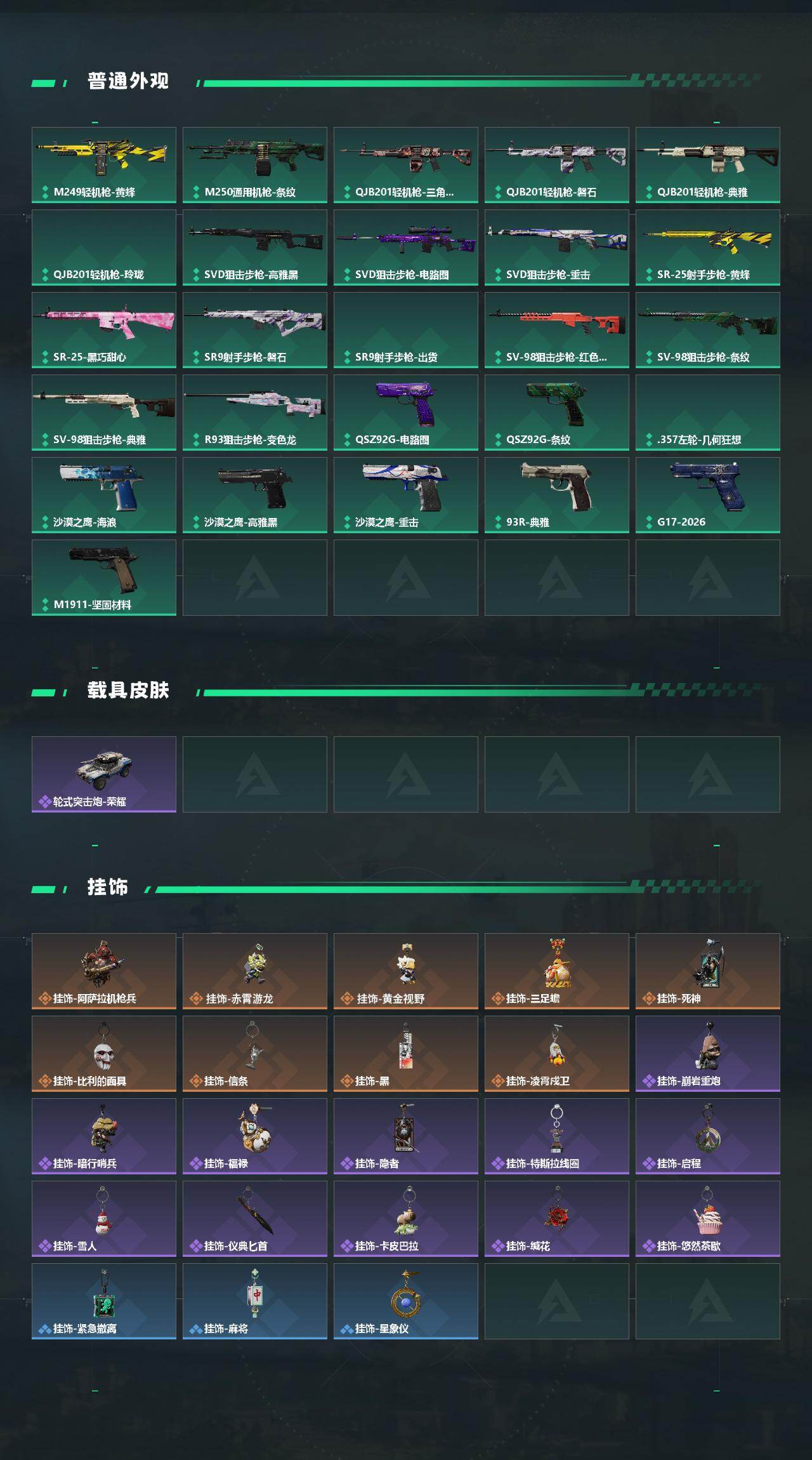 SJZQM4110210三角洲行动账号详情图5