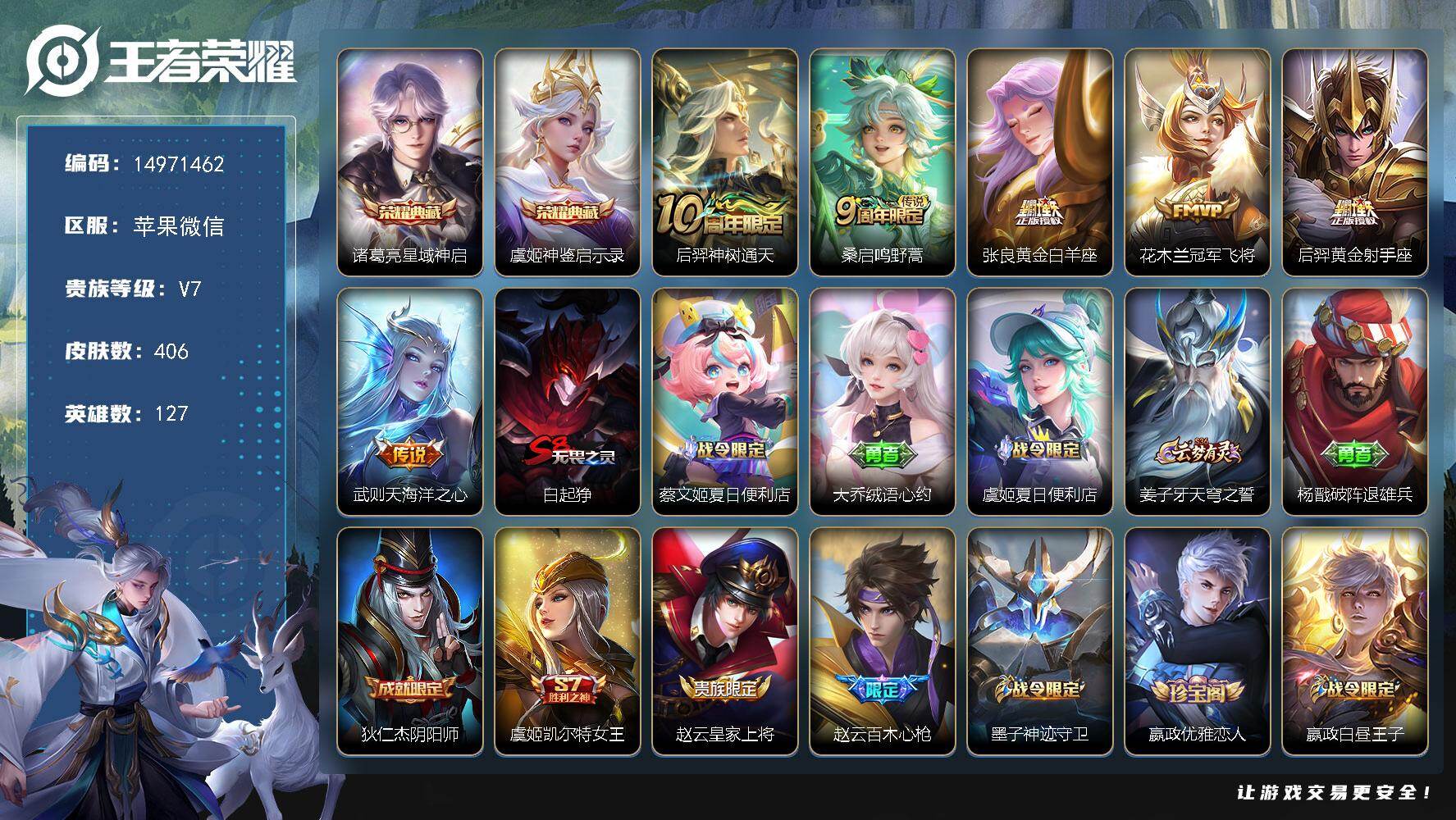 WZDN4333711王者荣耀账号详情图14