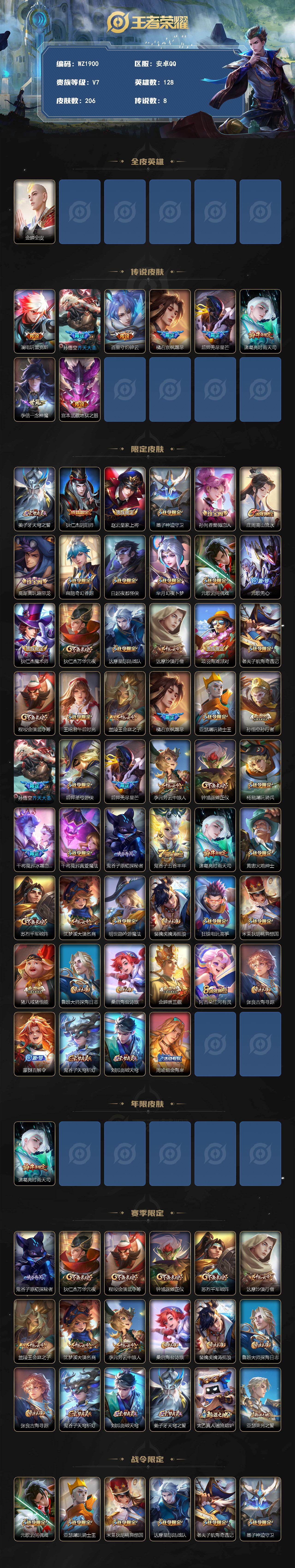 WZLX4333721王者荣耀账号详情图2