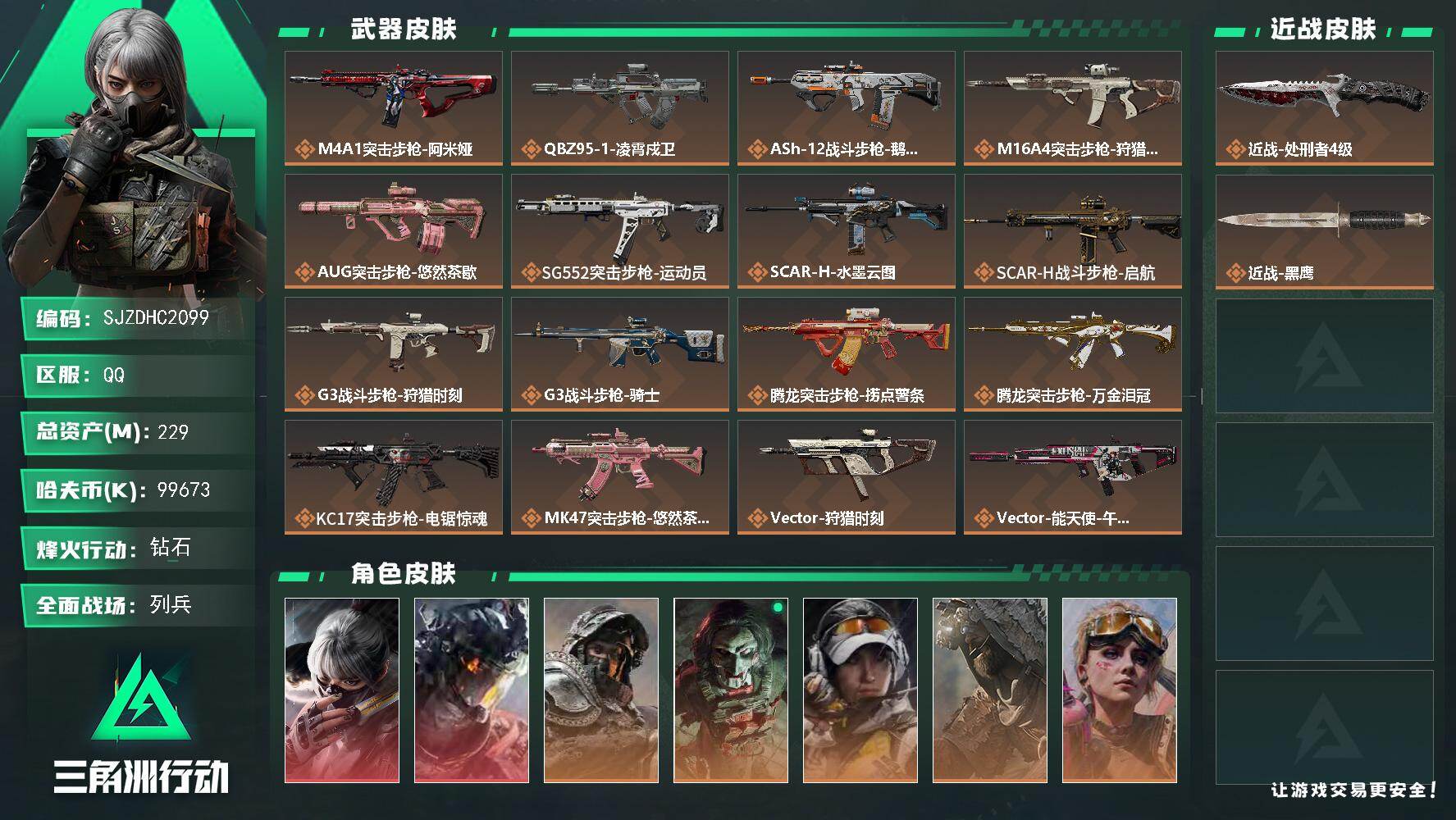 三角洲行动账号QQ【SJZDHC2099】DHC42934 200m流动+凌霄戍卫+水墨云图+5金+2100点券 22