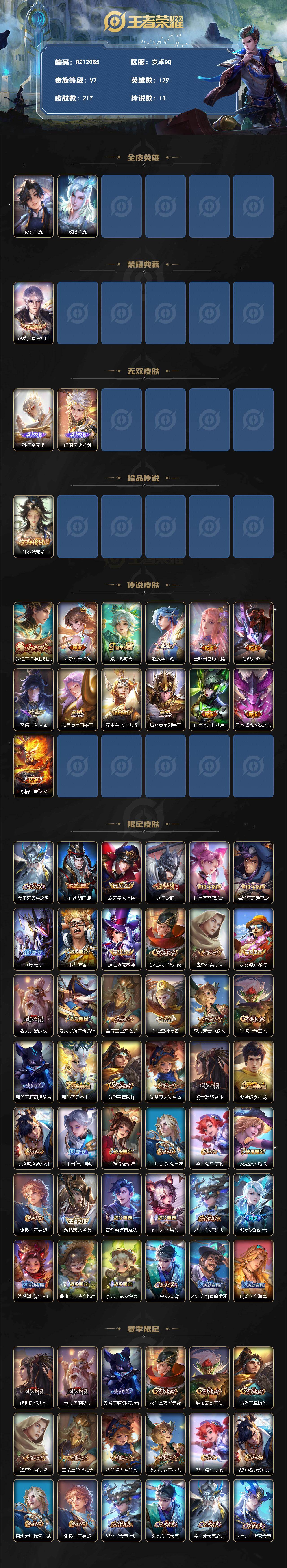 WZXS4355636王者荣耀账号详情图2