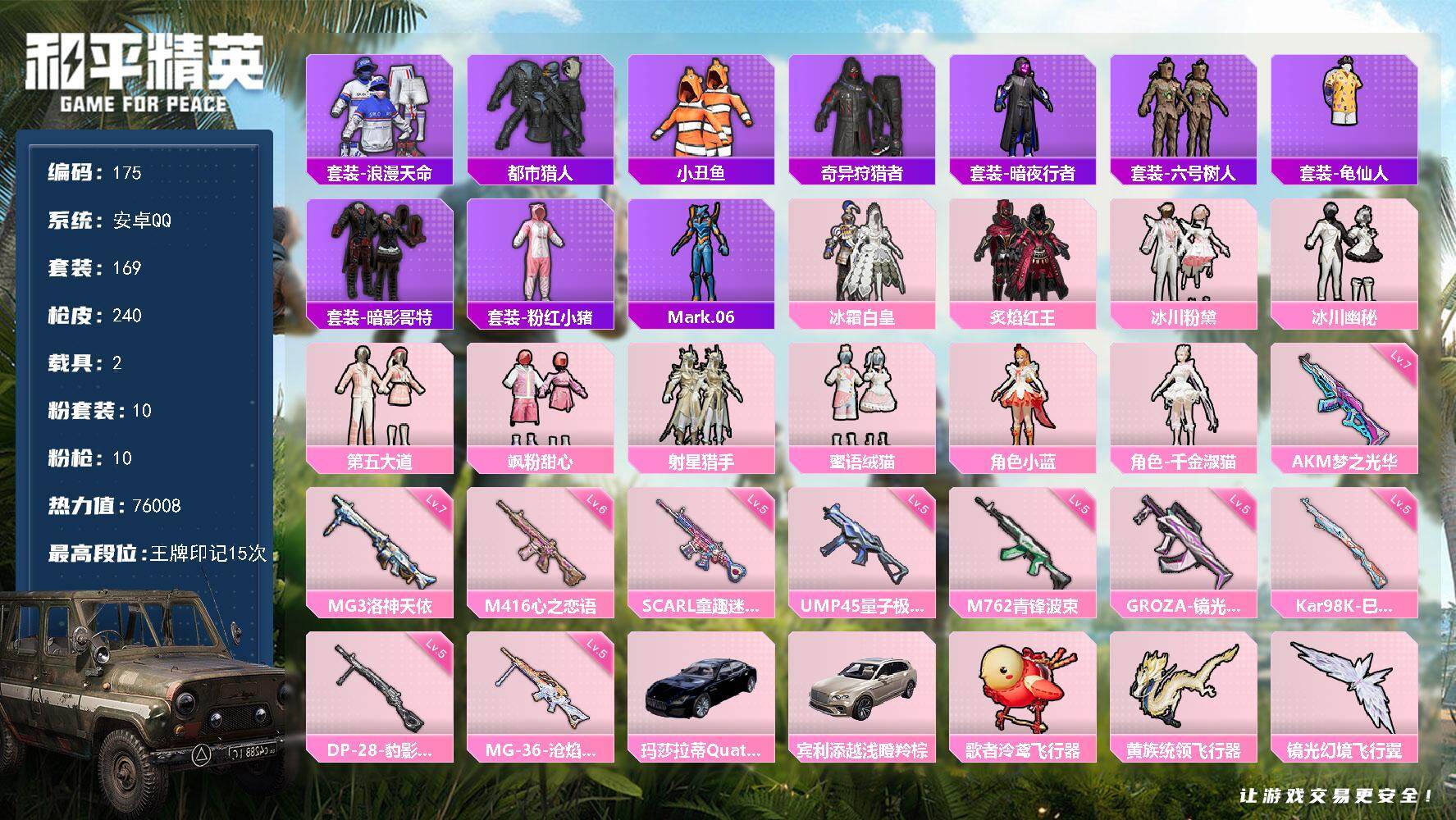 HPQYYX4192876和平精英账号详情图2